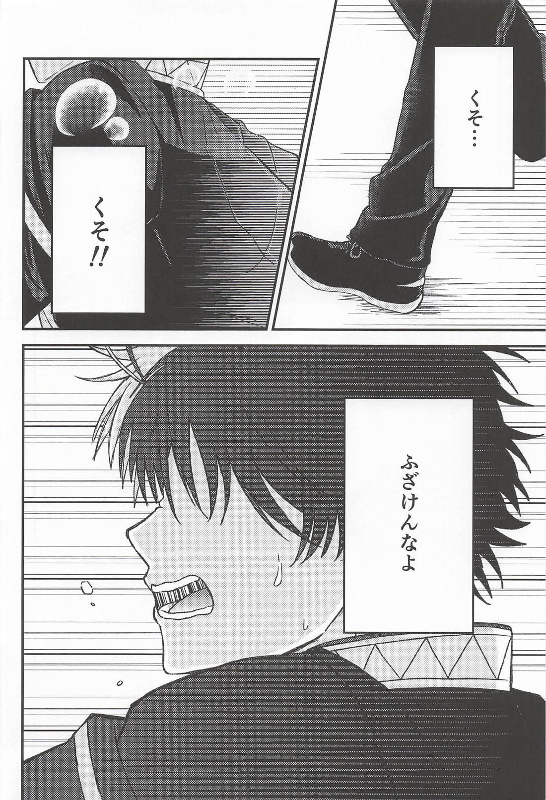 好きっていいなよ！ 15ページ