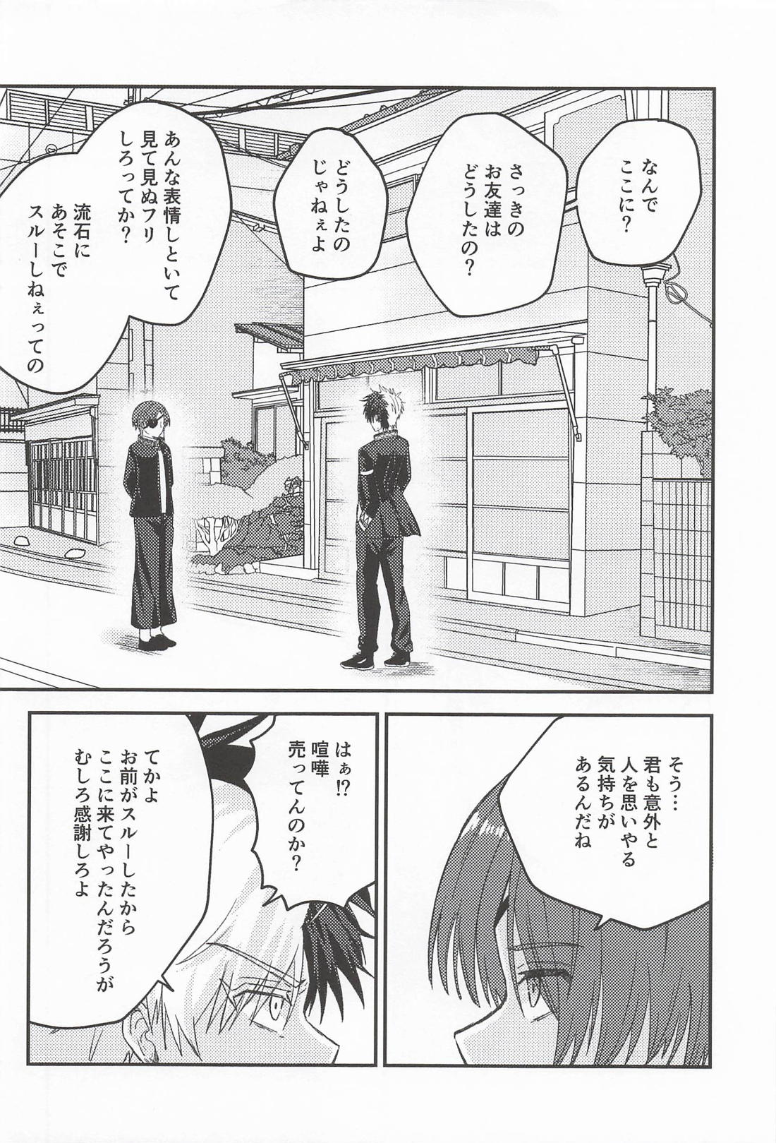 好きっていいなよ！ 17ページ