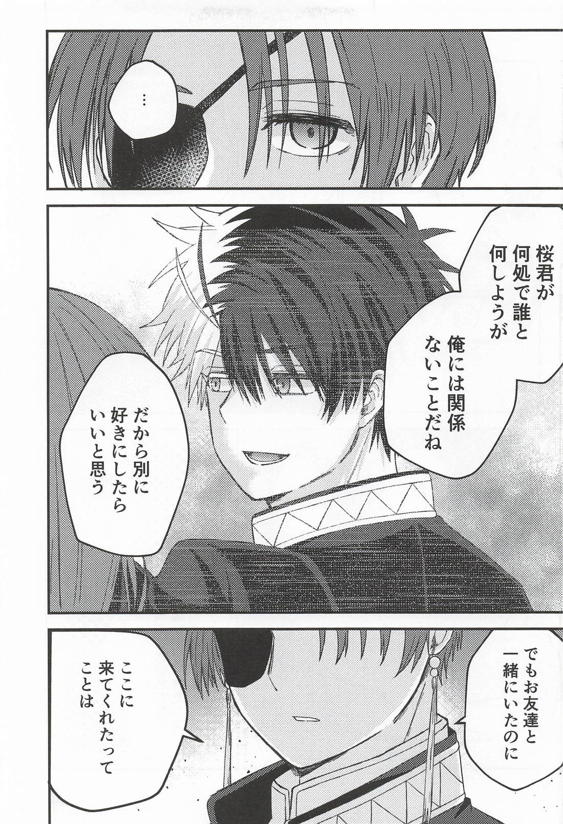 好きっていいなよ！ 18ページ