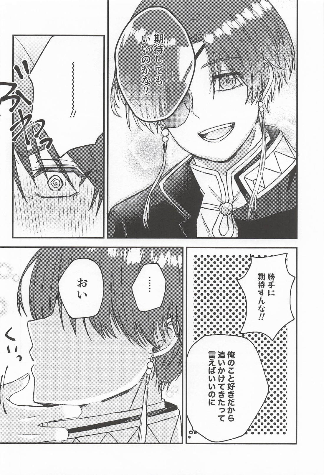 好きっていいなよ！ 19ページ