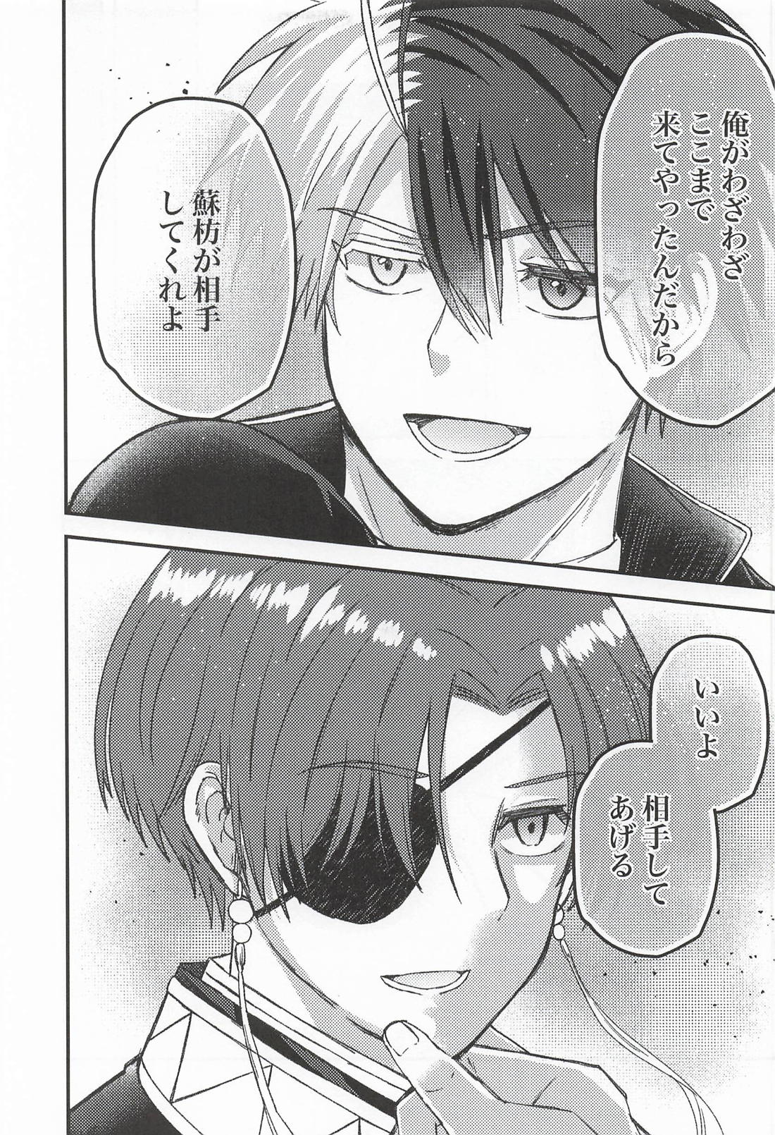 好きっていいなよ！ 20ページ