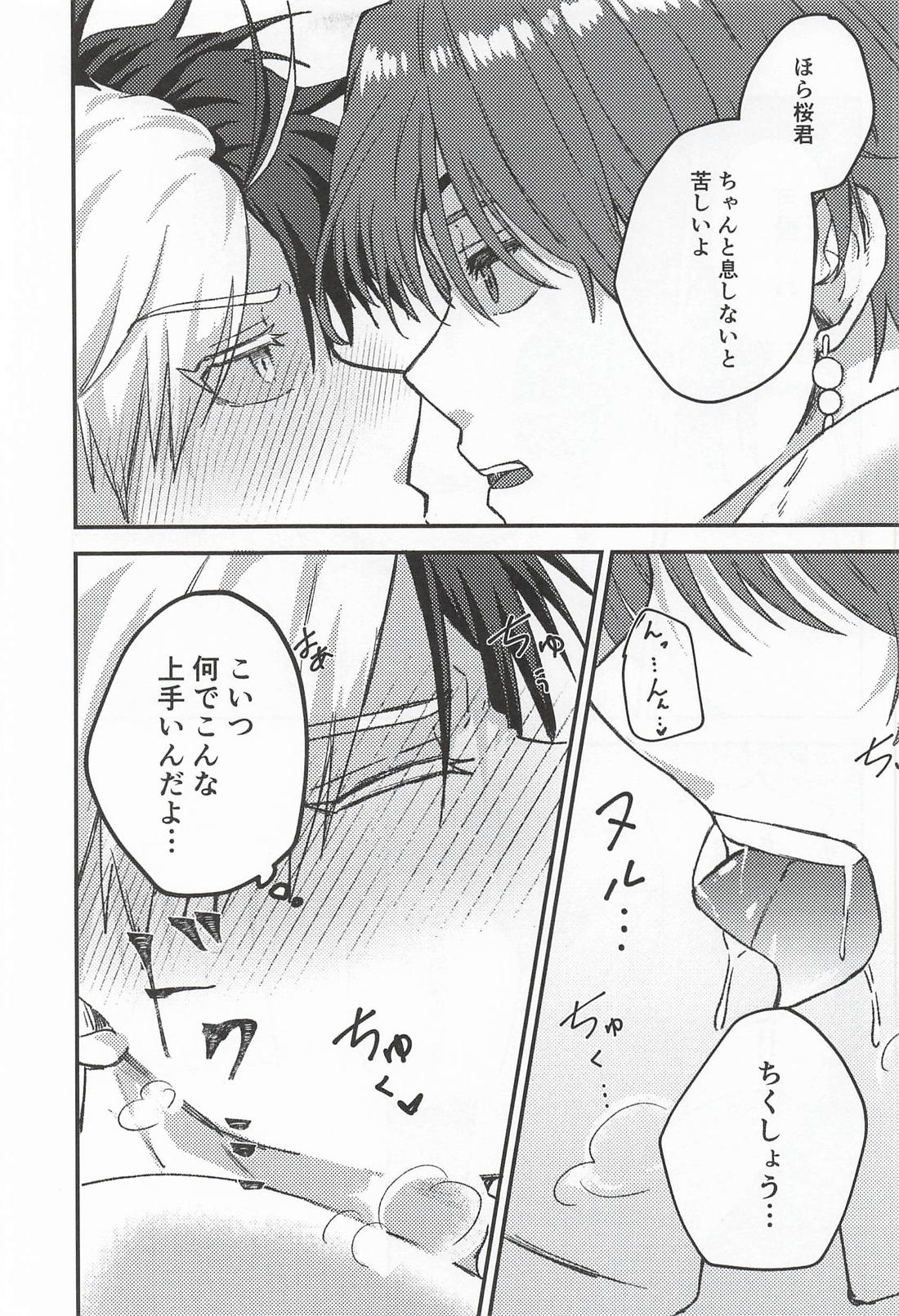 好きっていいなよ！ 22ページ