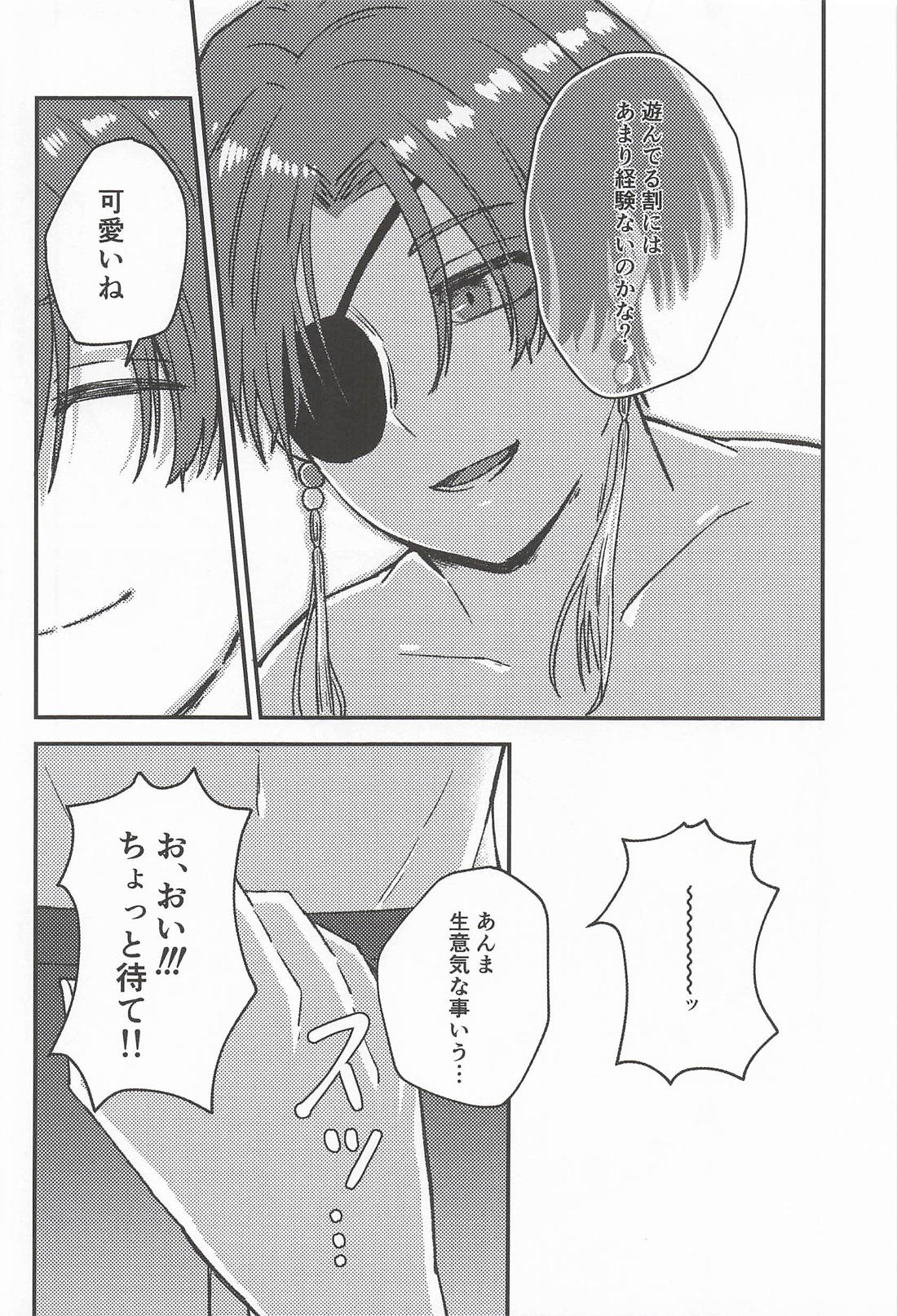 好きっていいなよ！ 23ページ