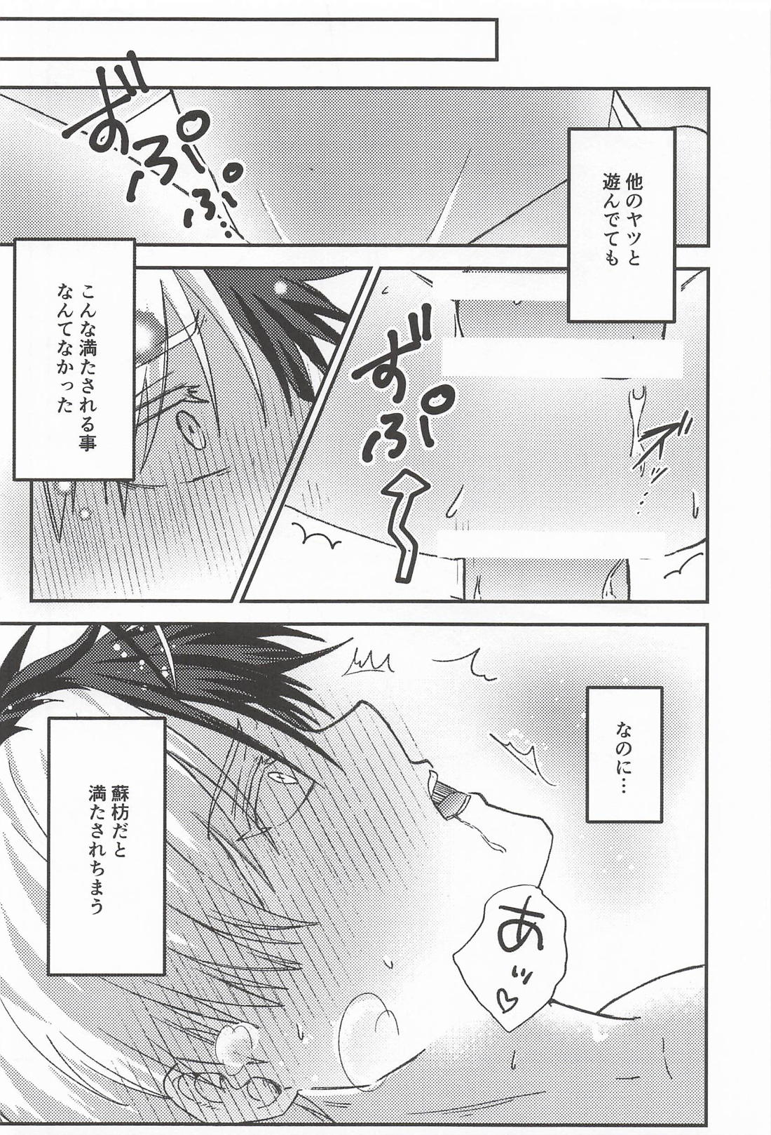 好きっていいなよ！ 25ページ