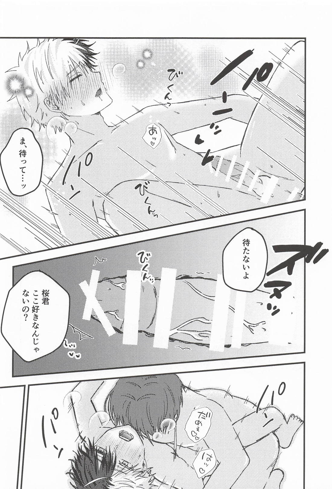 好きっていいなよ！ 27ページ