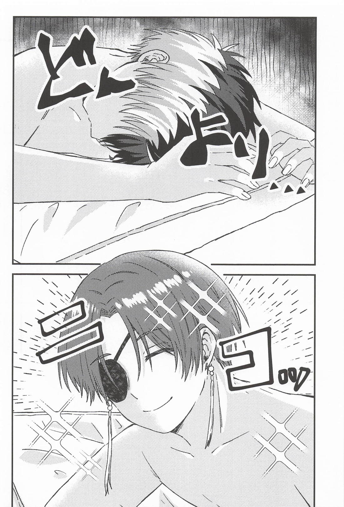 好きっていいなよ！ 29ページ