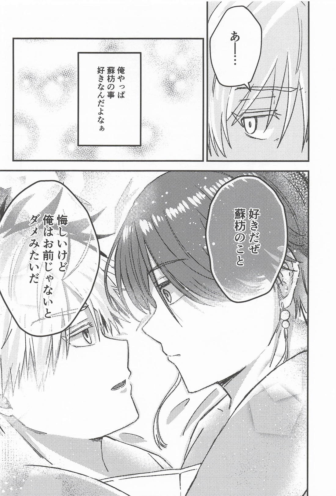 好きっていいなよ！ 31ページ