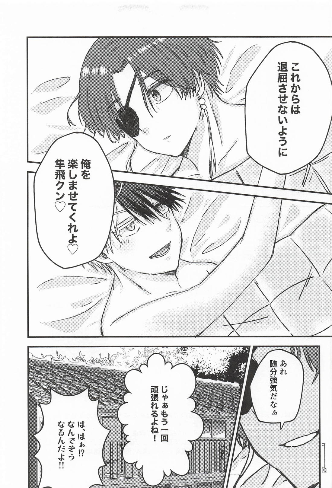 好きっていいなよ！ 32ページ