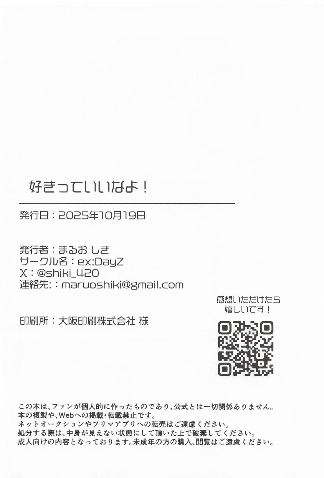 好きっていいなよ！ 33ページ