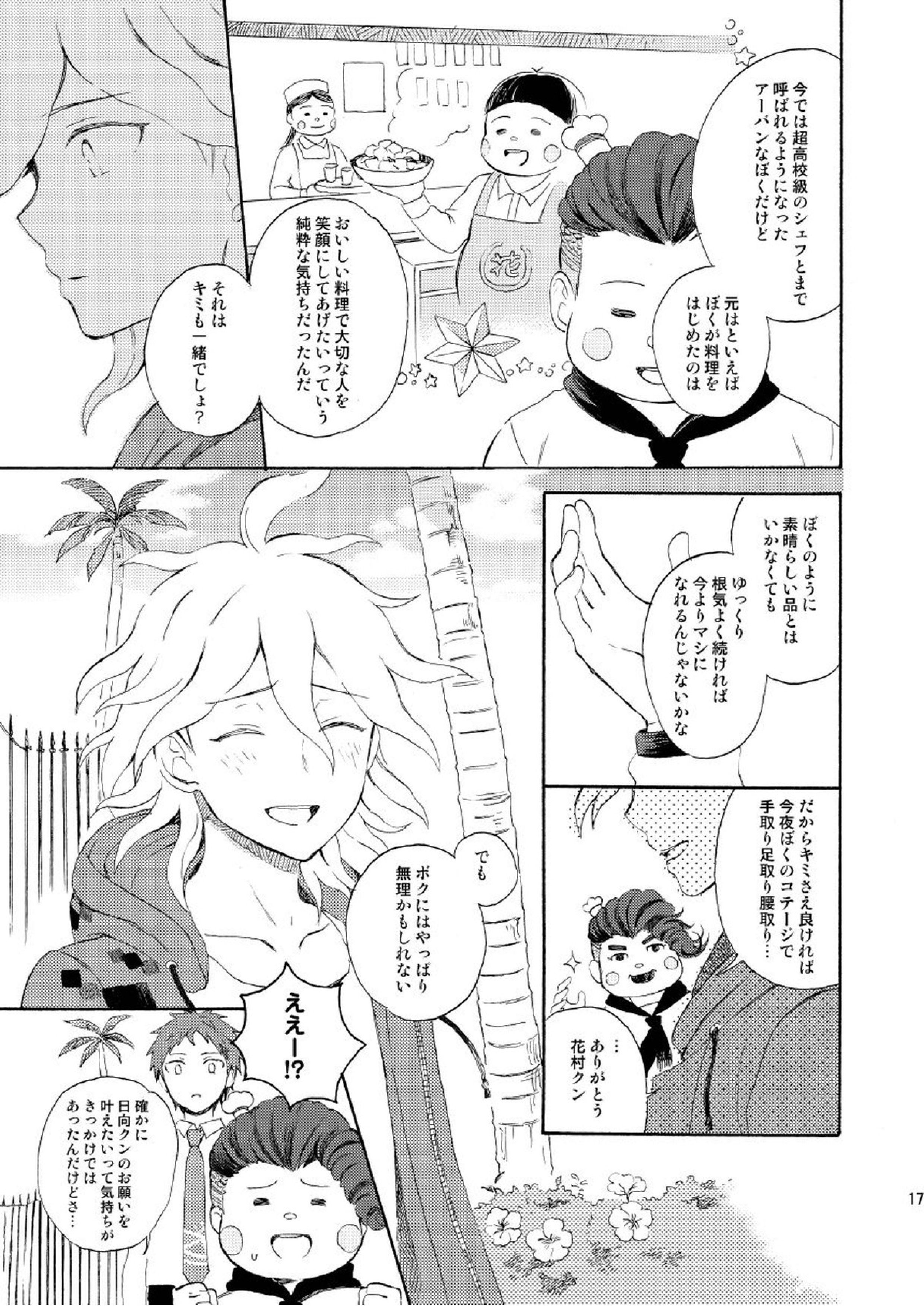 HAPPY UNBIRTHDAY 16ページ