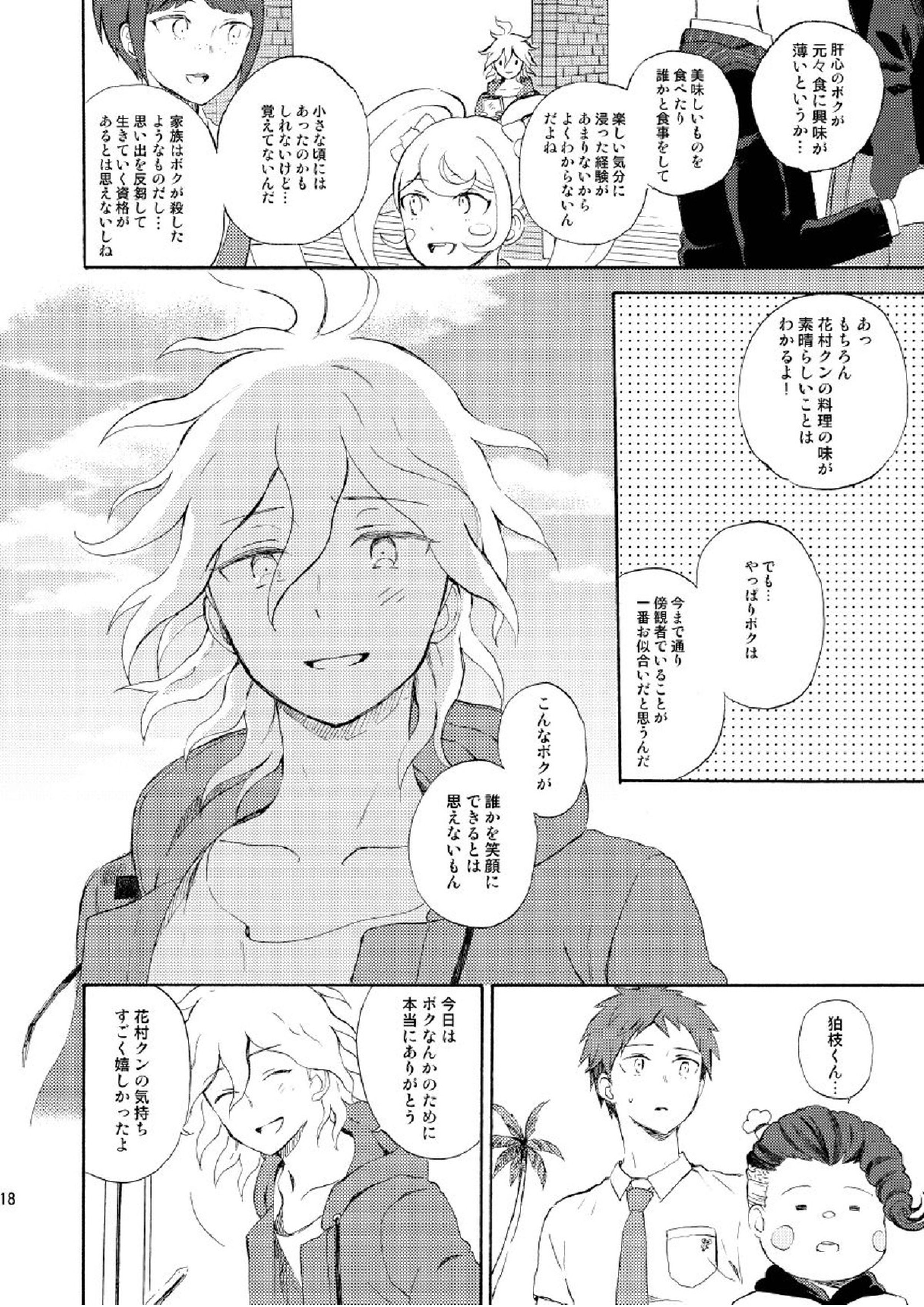 HAPPY UNBIRTHDAY 17ページ