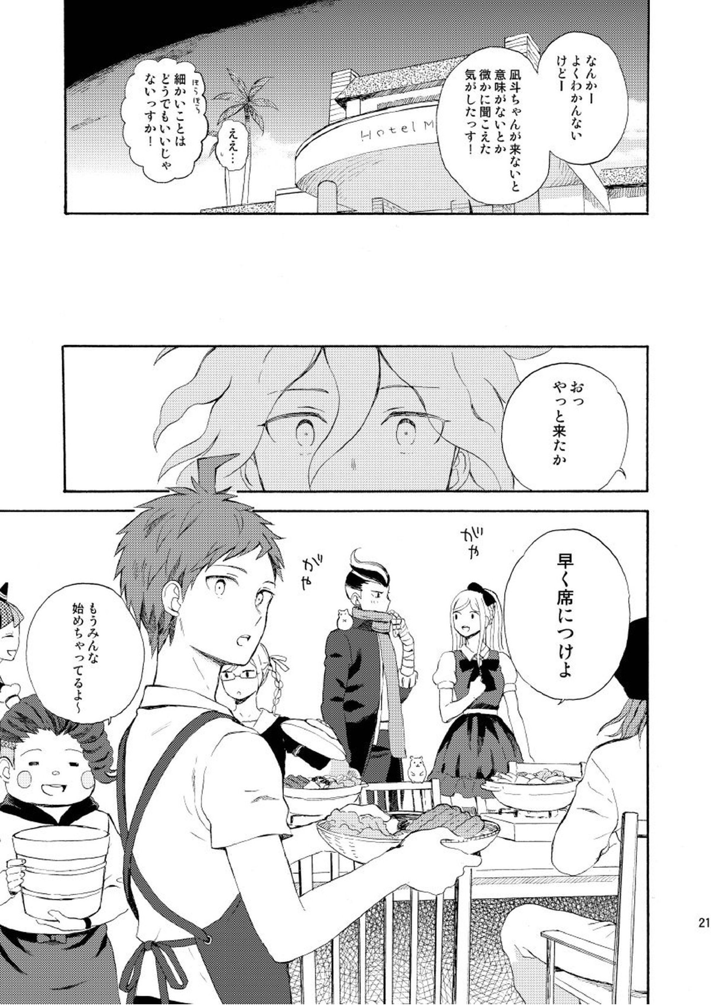 HAPPY UNBIRTHDAY 20ページ