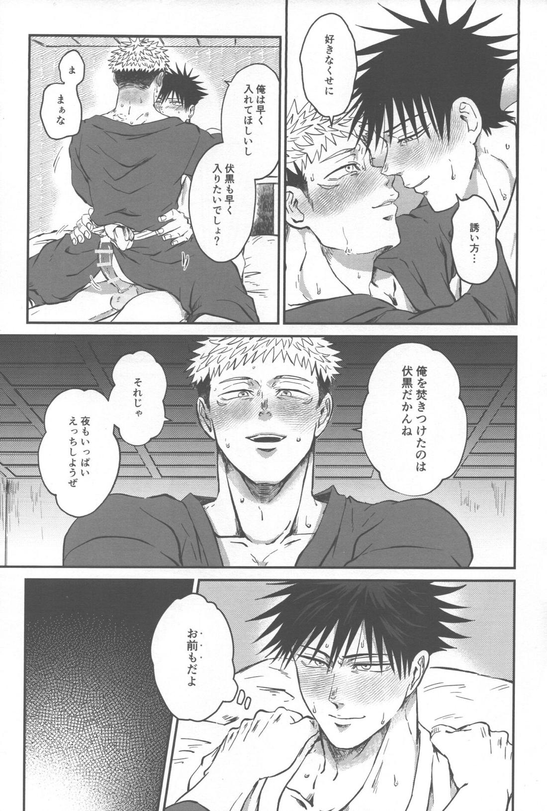 熱を帯ぶ 18ページ