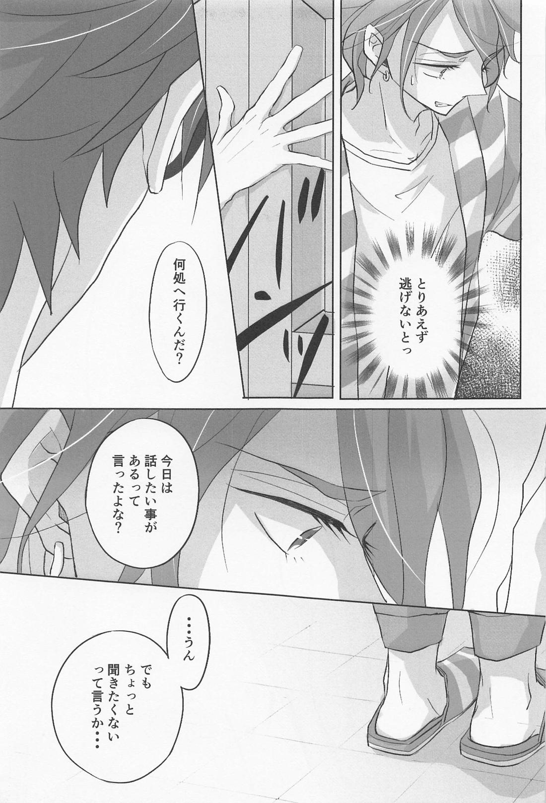My heart dedicated to you 28ページ