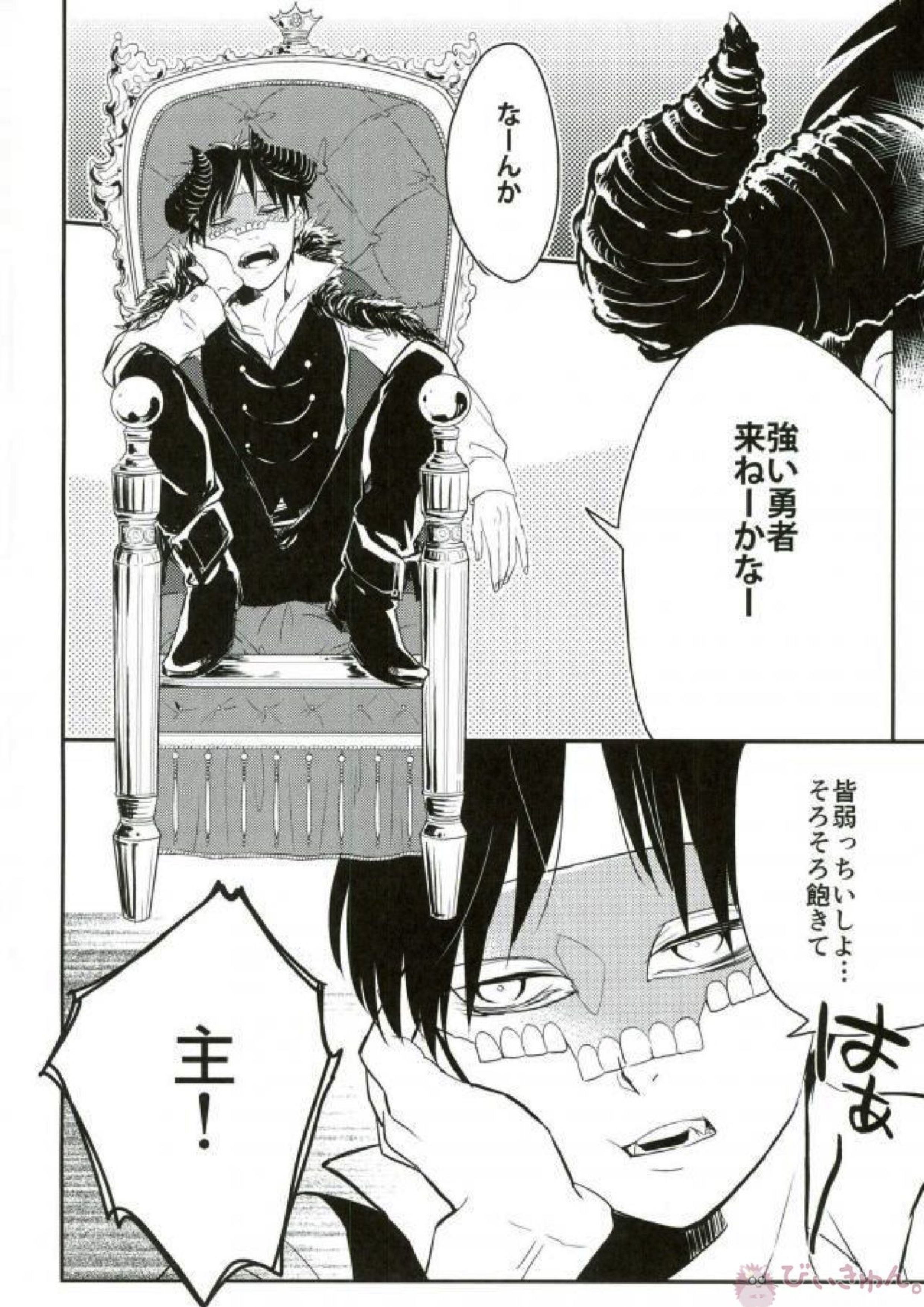 勇者は すぎた 5ページ