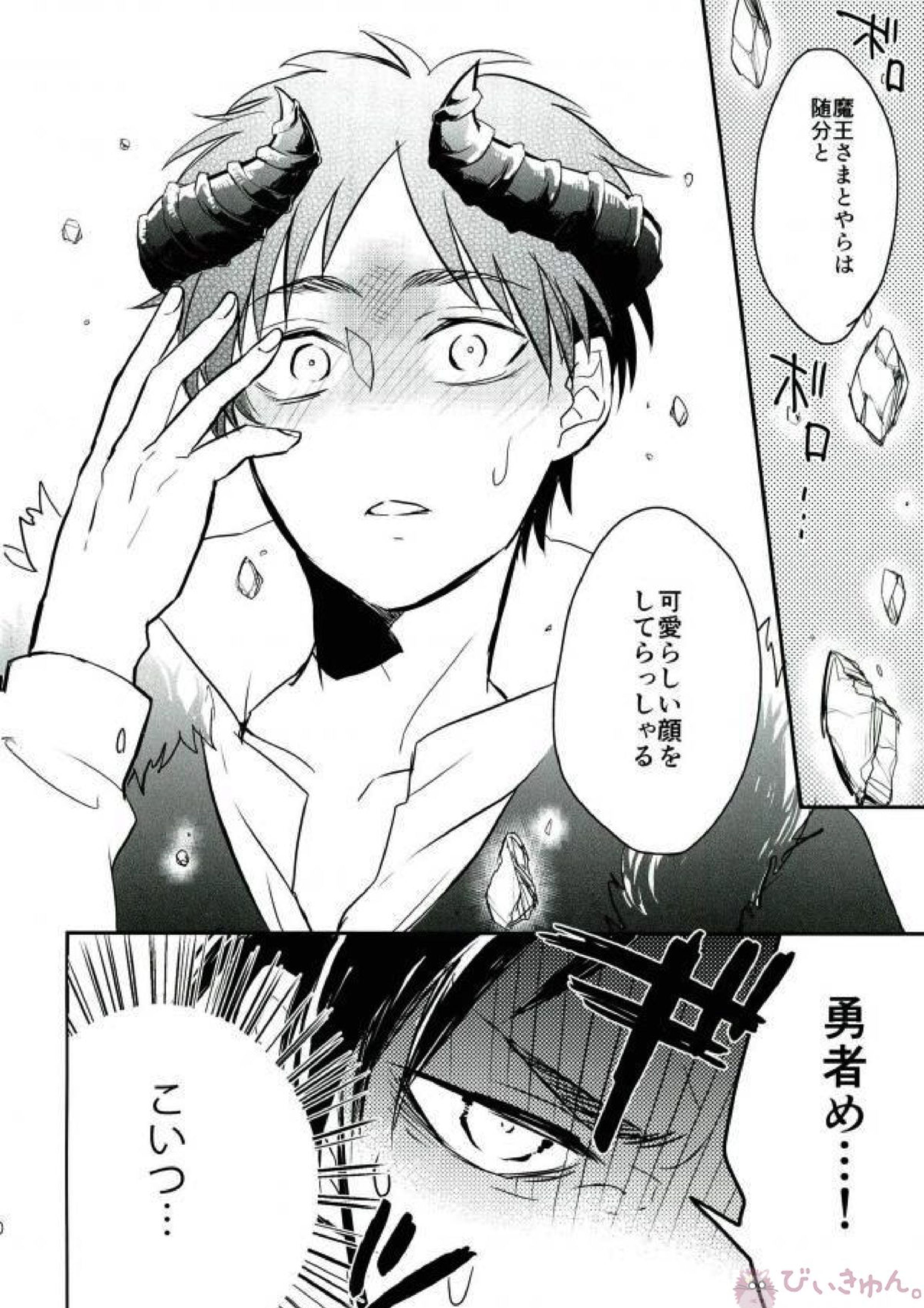 勇者は すぎた 9ページ