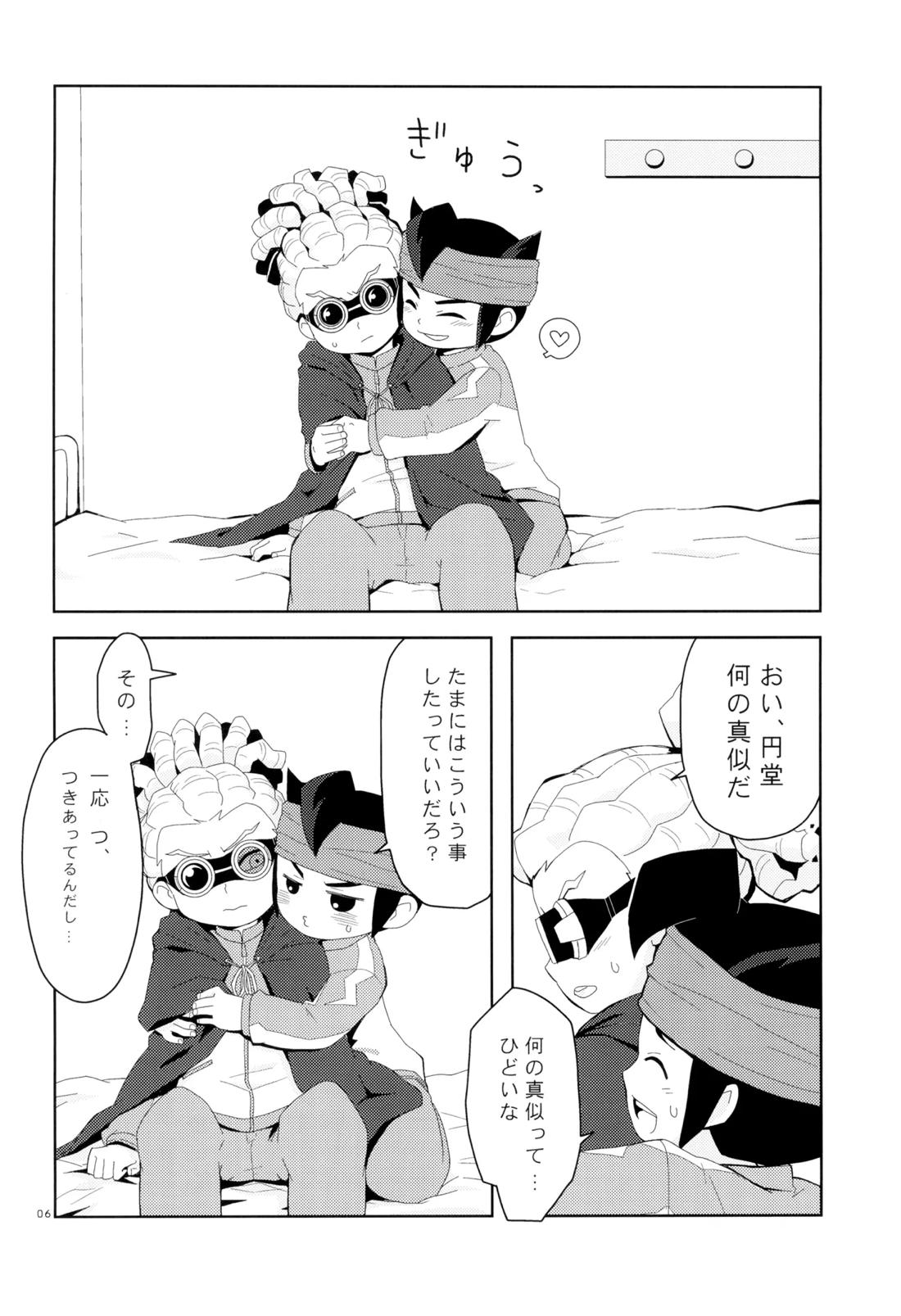 Sweet Box 5ページ