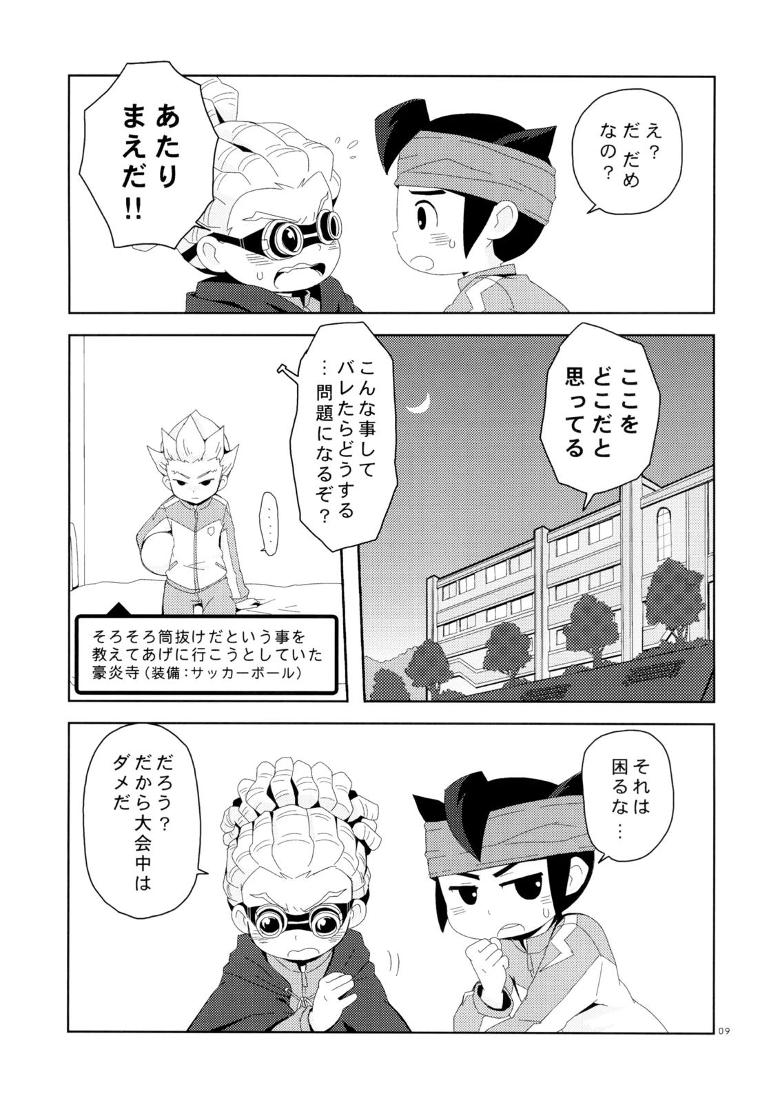 Sweet Box 8ページ