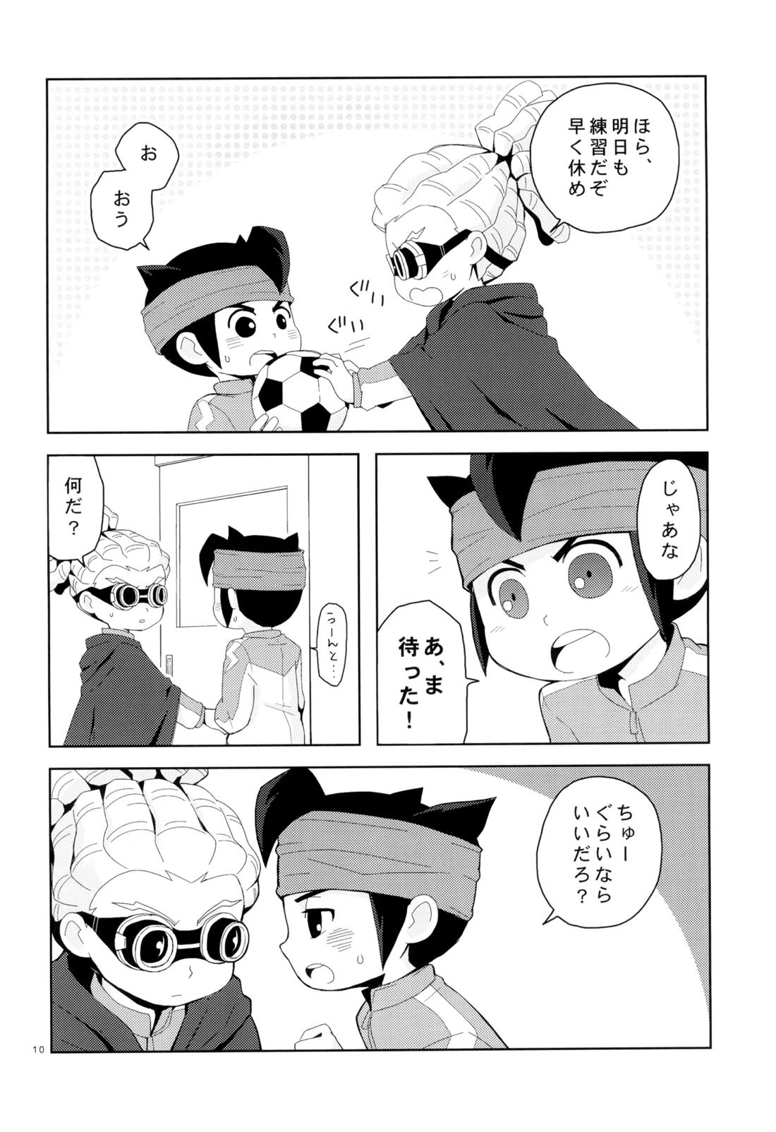 Sweet Box 9ページ