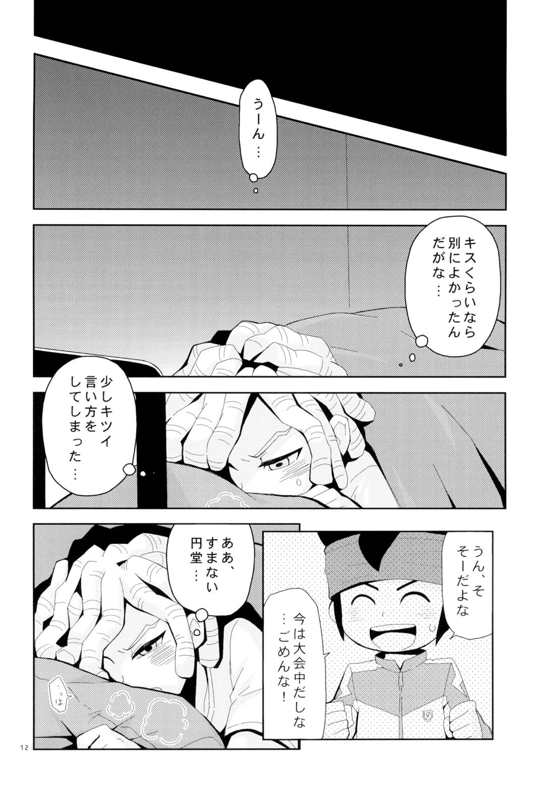 Sweet Box 11ページ