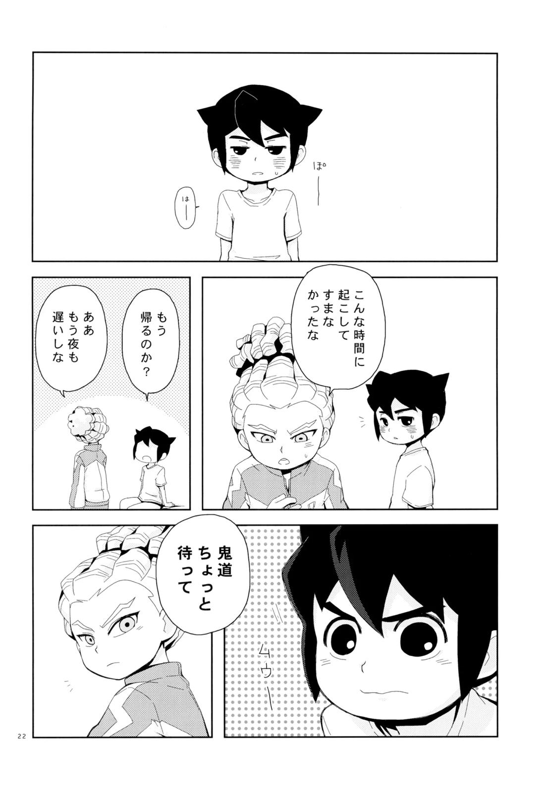 Sweet Box 21ページ
