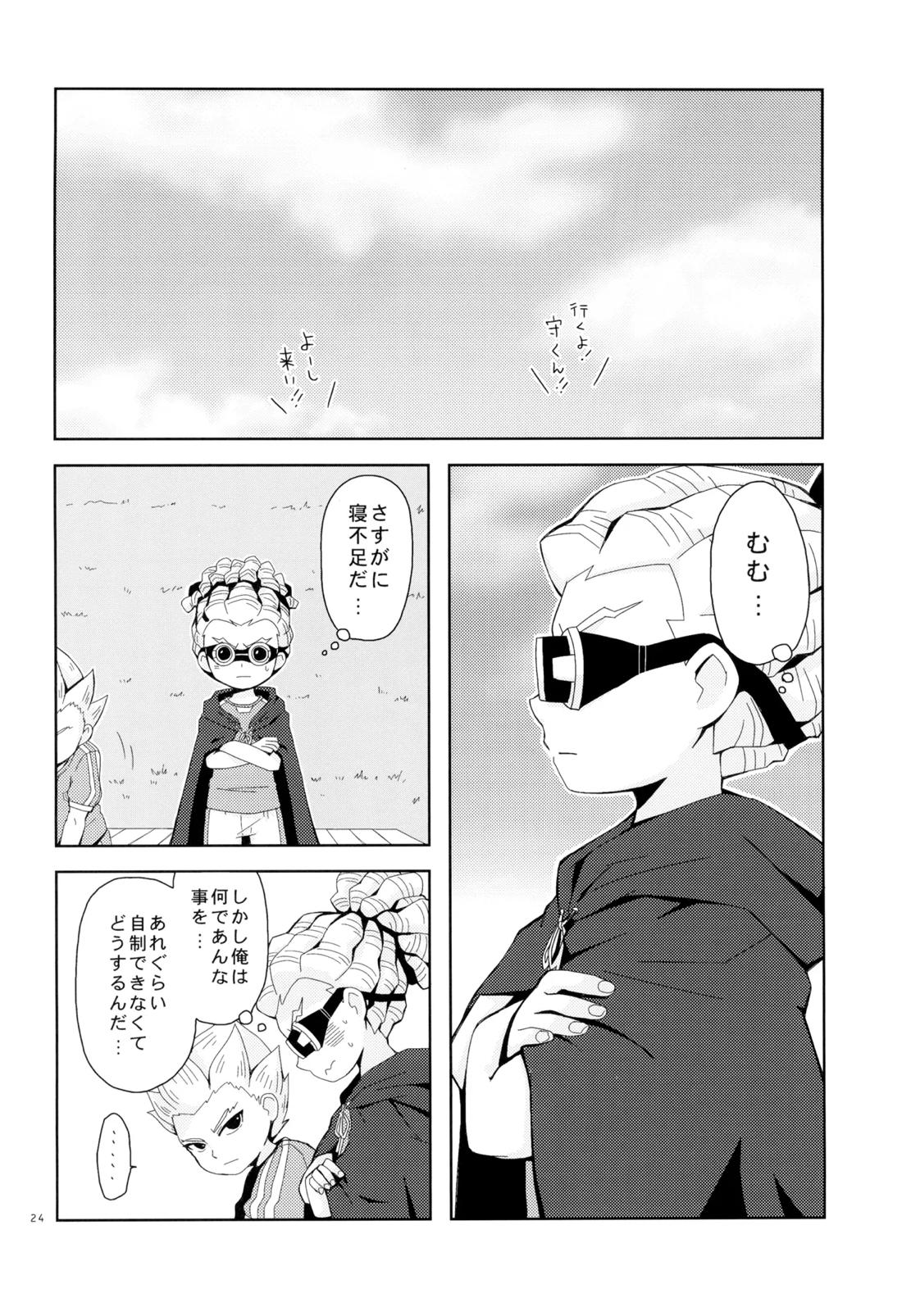 Sweet Box 23ページ