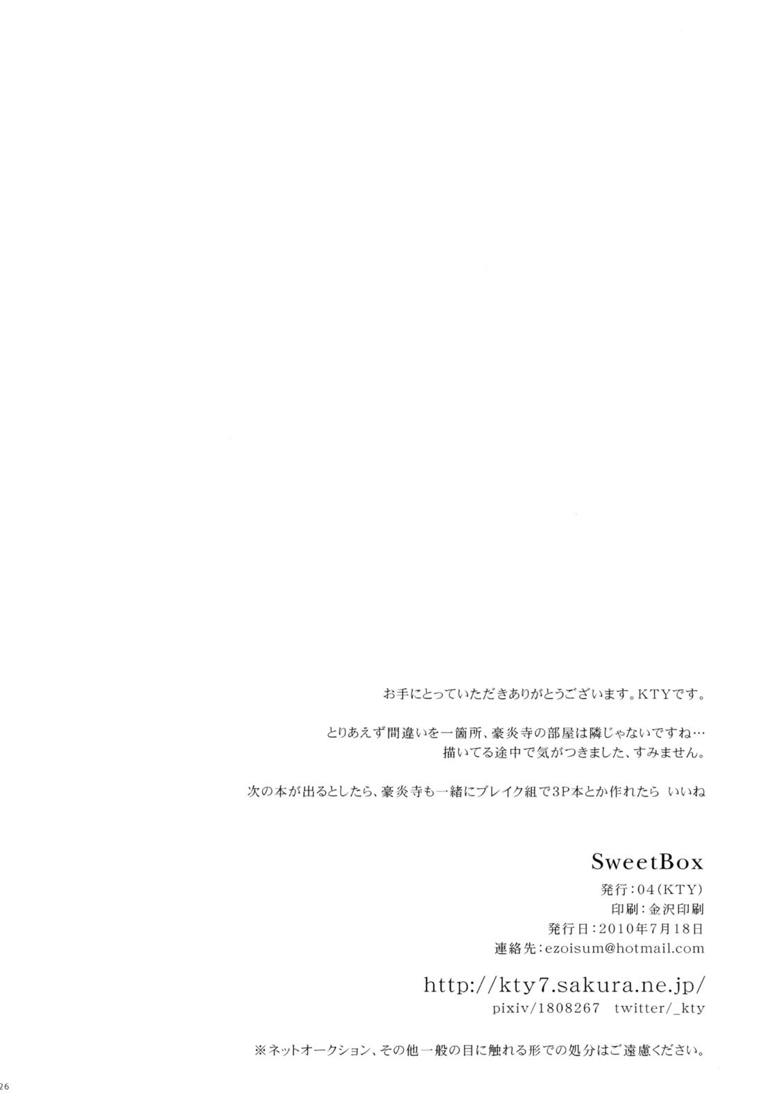 Sweet Box 25ページ