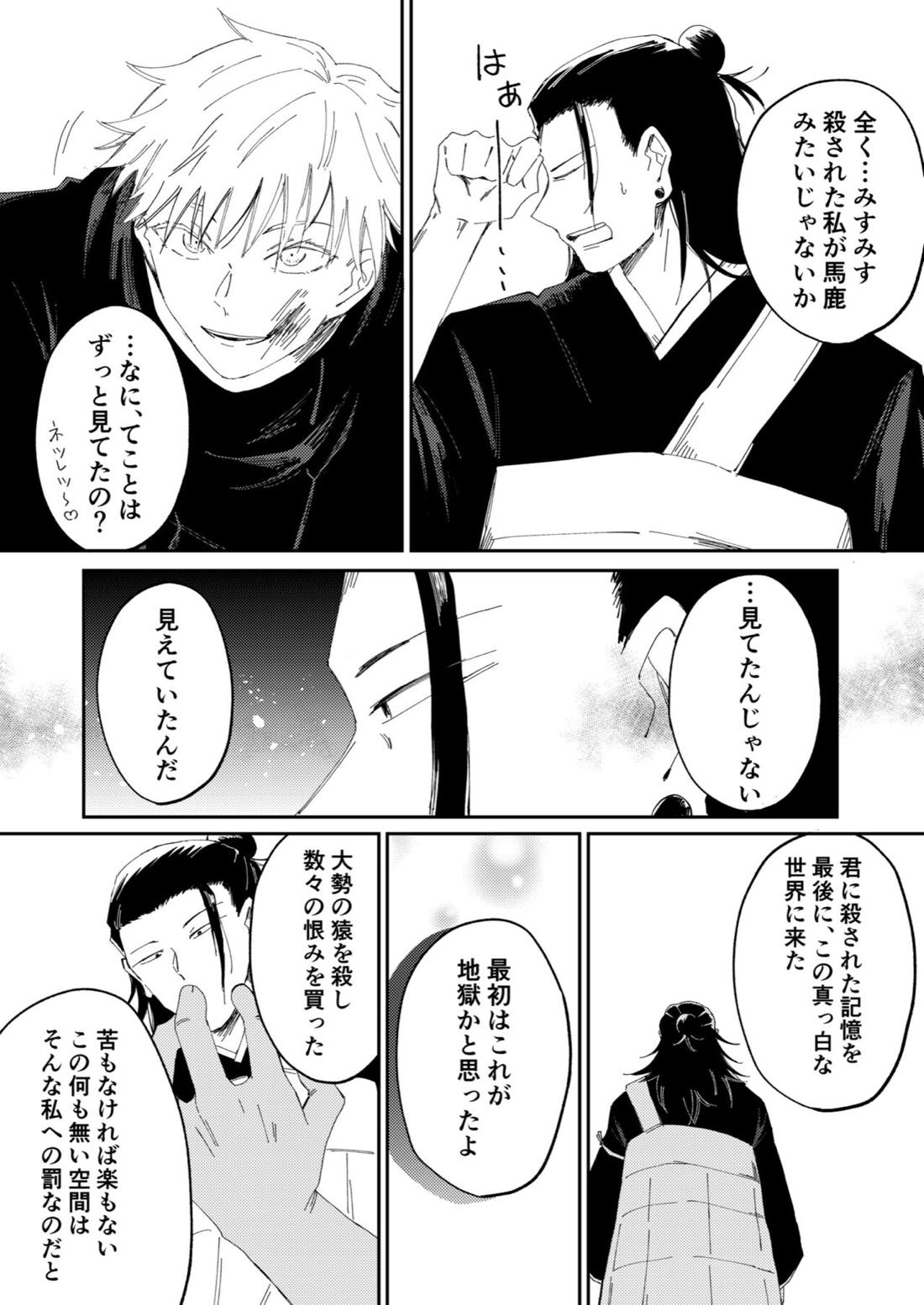 キミが死んだ世界の話 42ページ