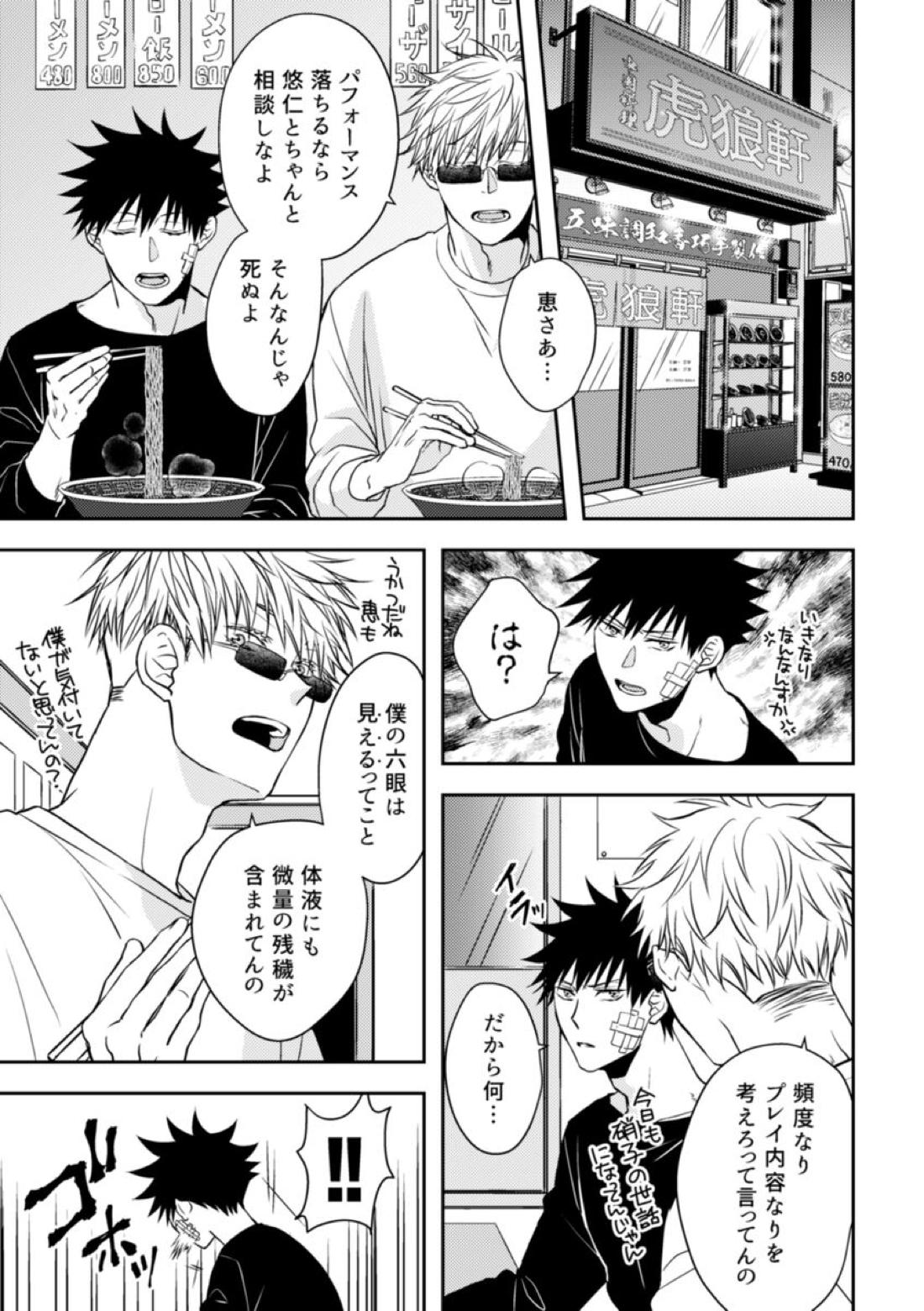 おねがいだからいうこと聞いて 3ページ