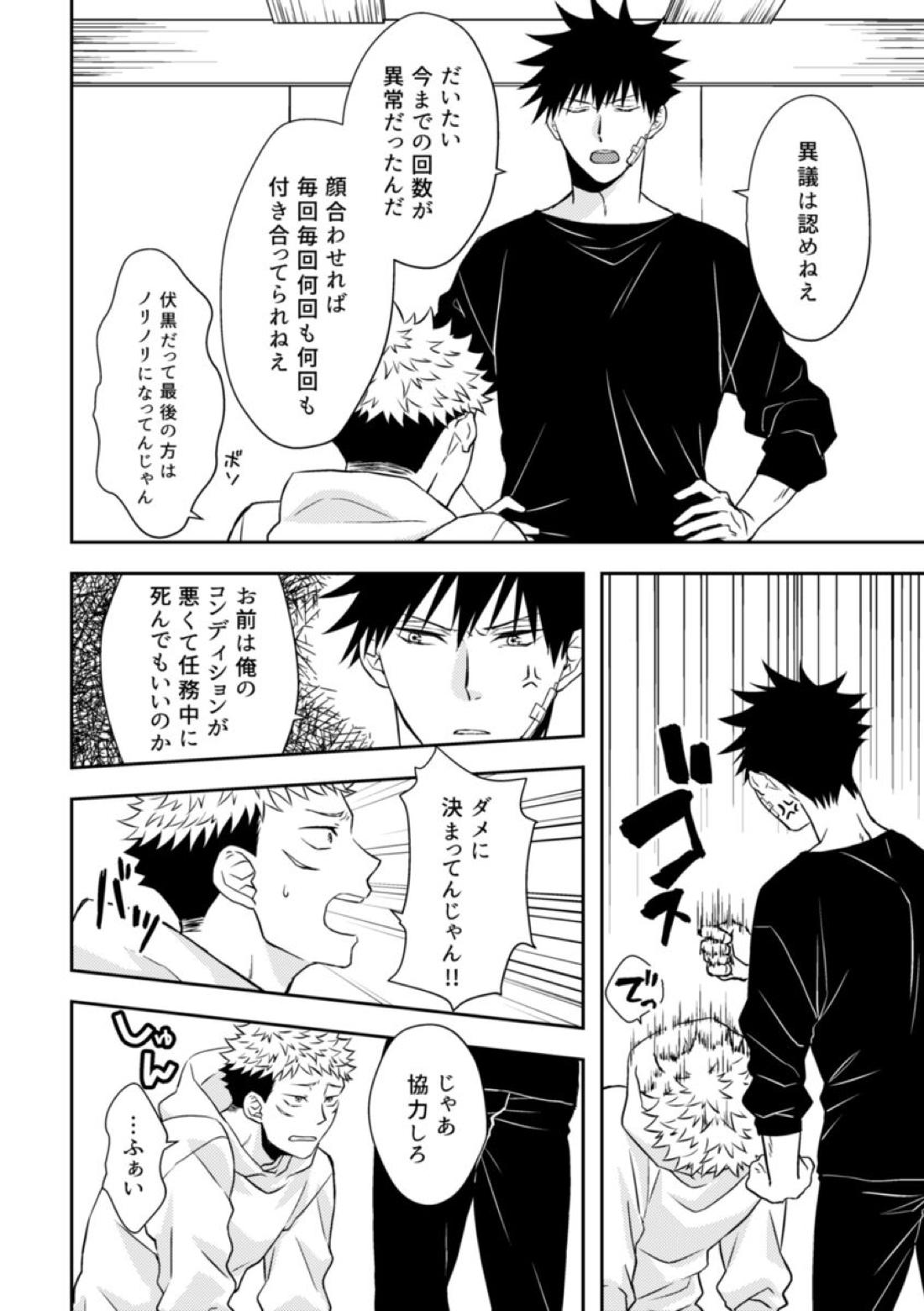 おねがいだからいうこと聞いて 6ページ