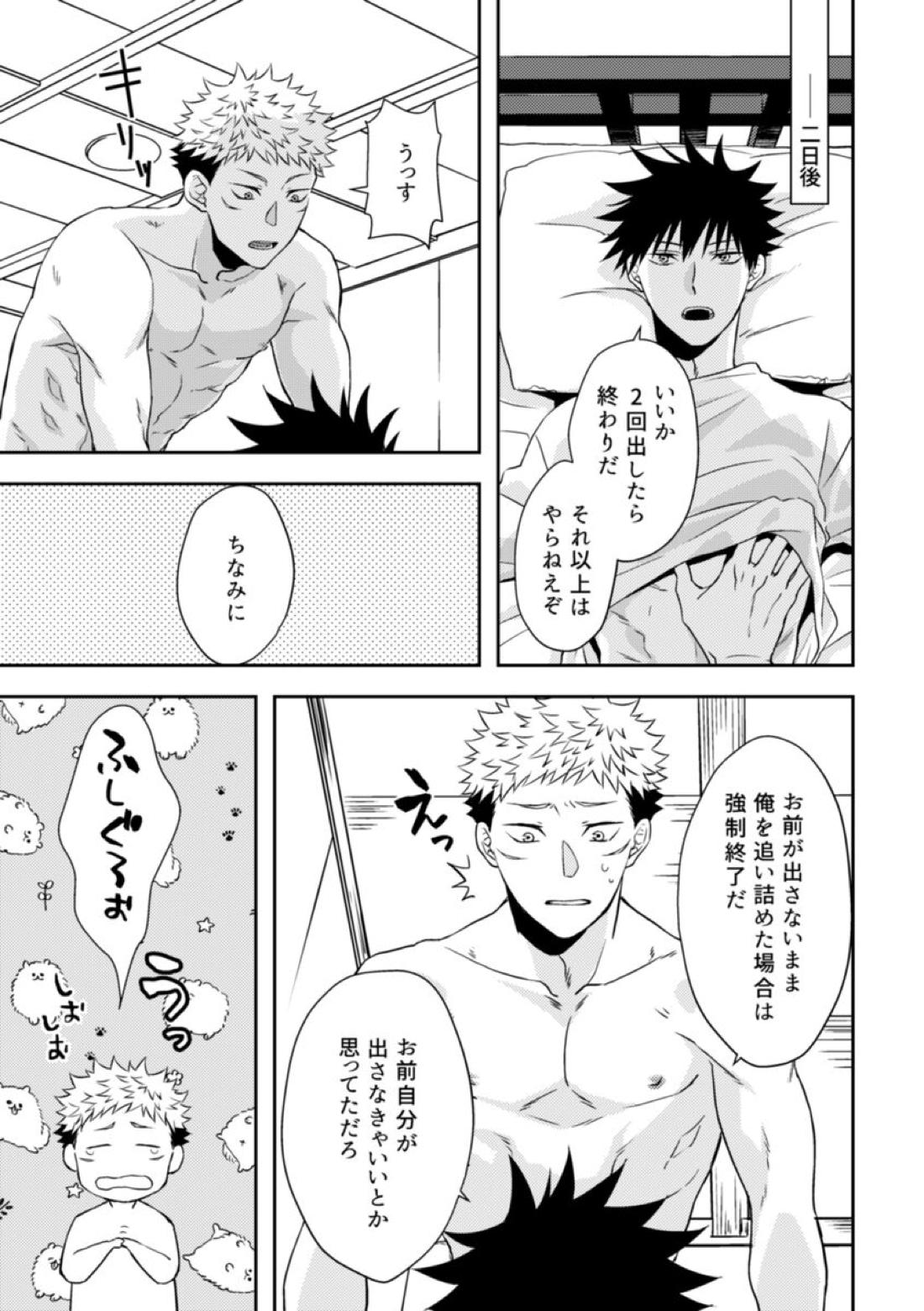 おねがいだからいうこと聞いて 7ページ