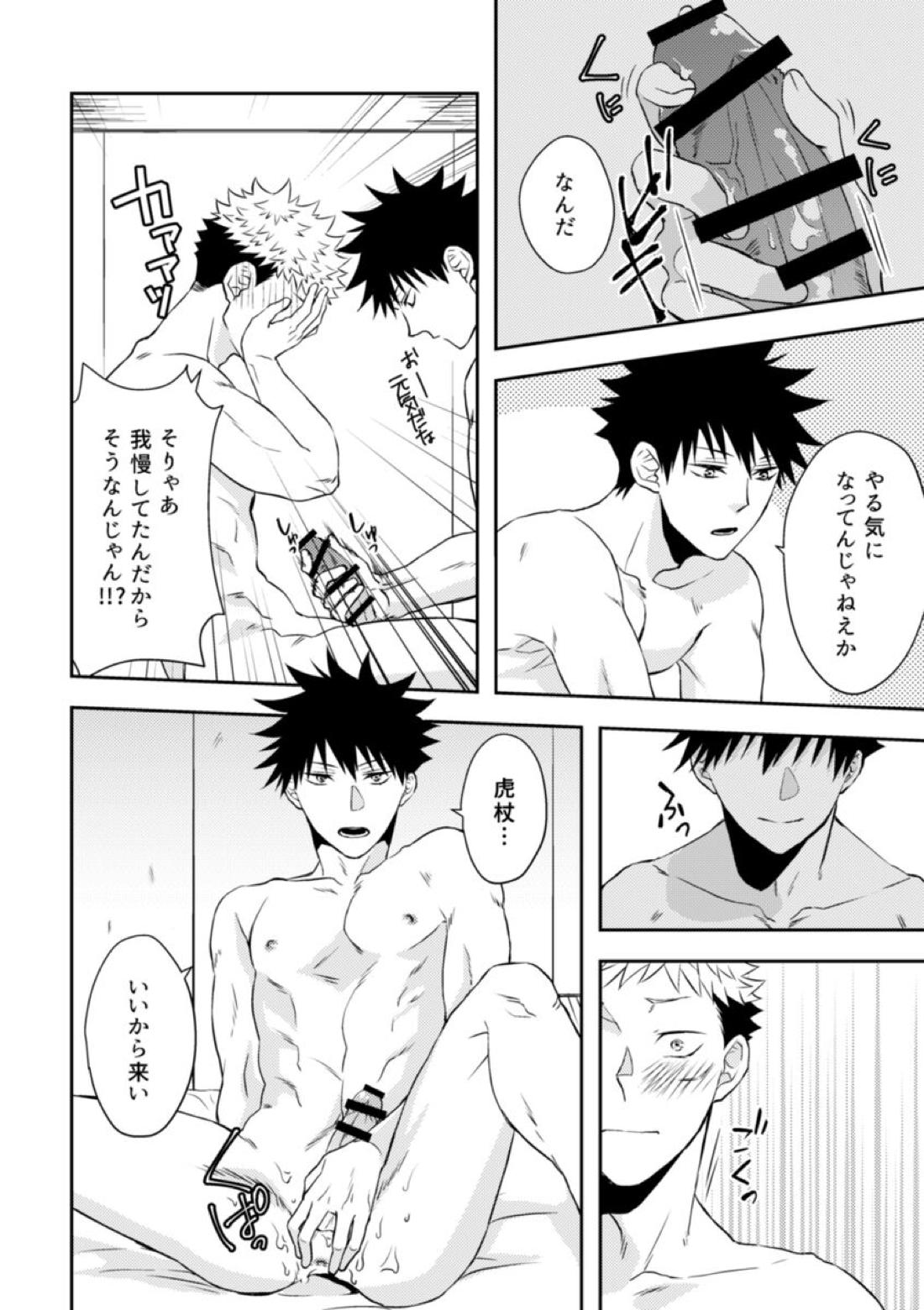 おねがいだからいうこと聞いて 16ページ