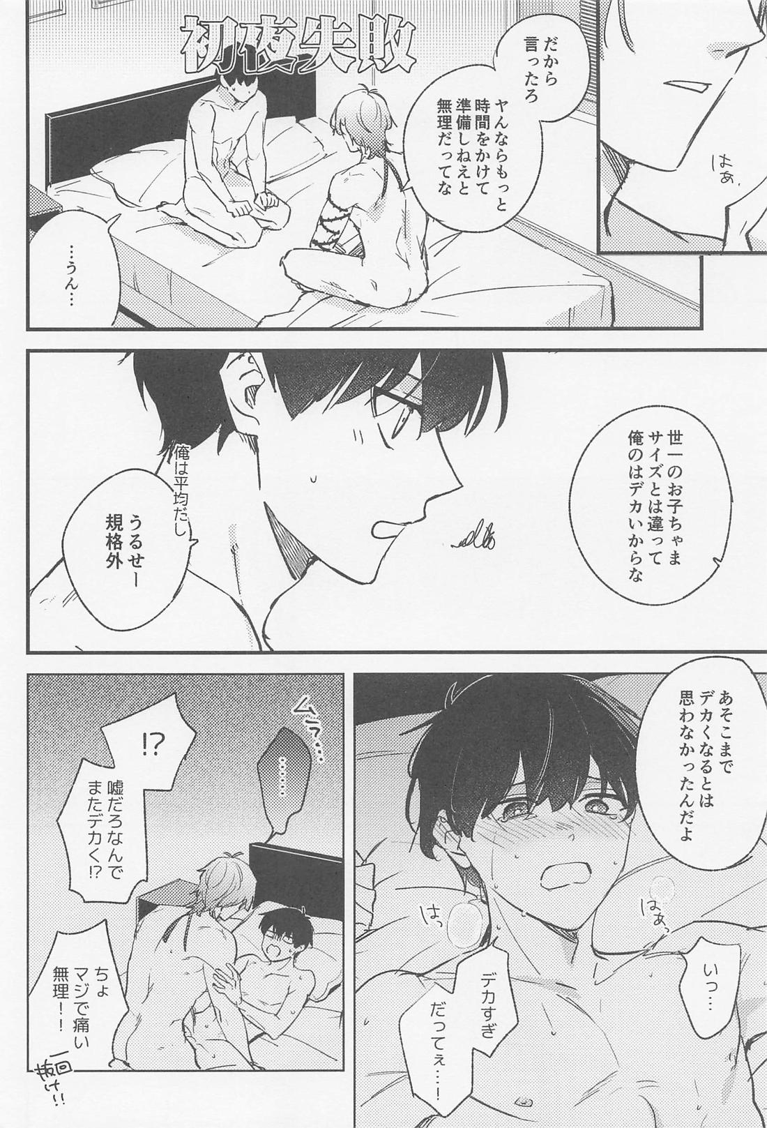 TRY AGAIN トライ・アゲイン 5ページ
