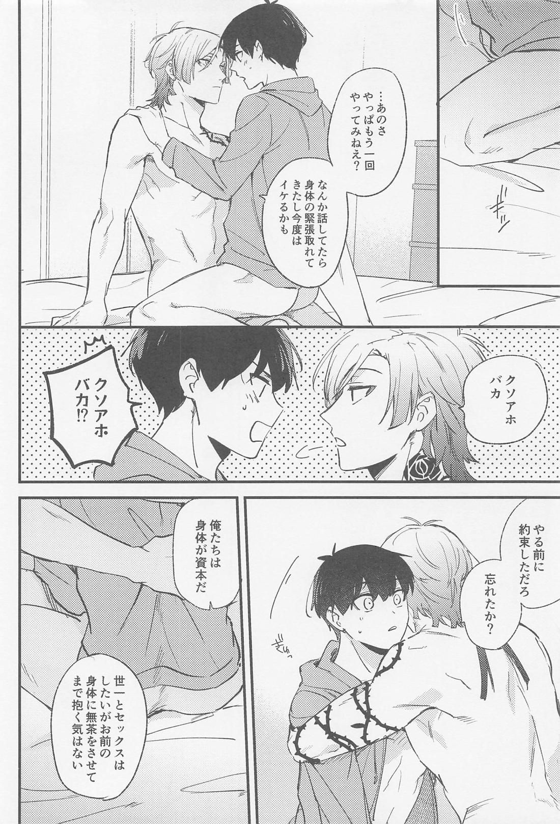 TRY AGAIN トライ・アゲイン 7ページ