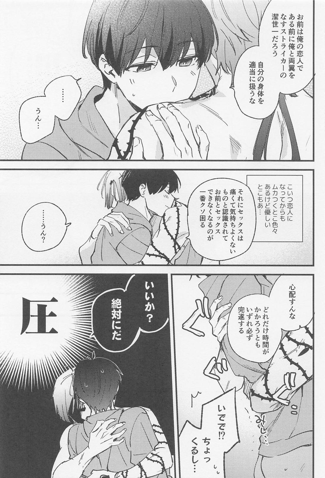 TRY AGAIN トライ・アゲイン 8ページ
