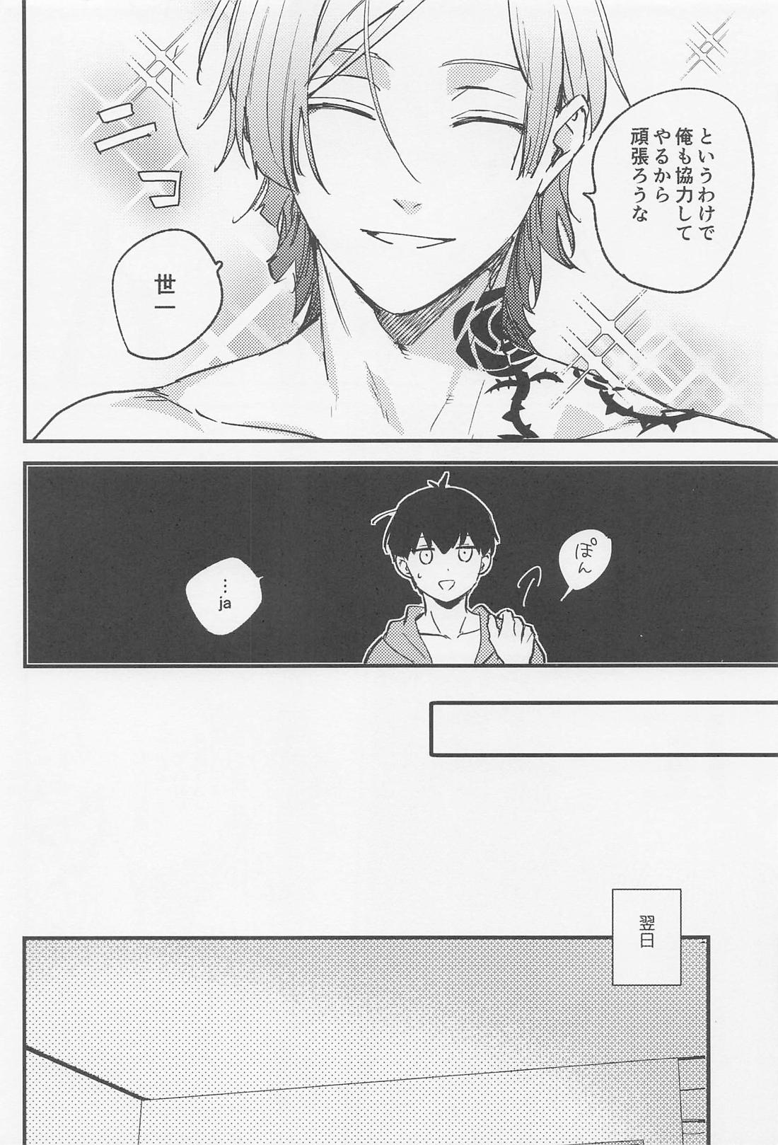 TRY AGAIN トライ・アゲイン 9ページ