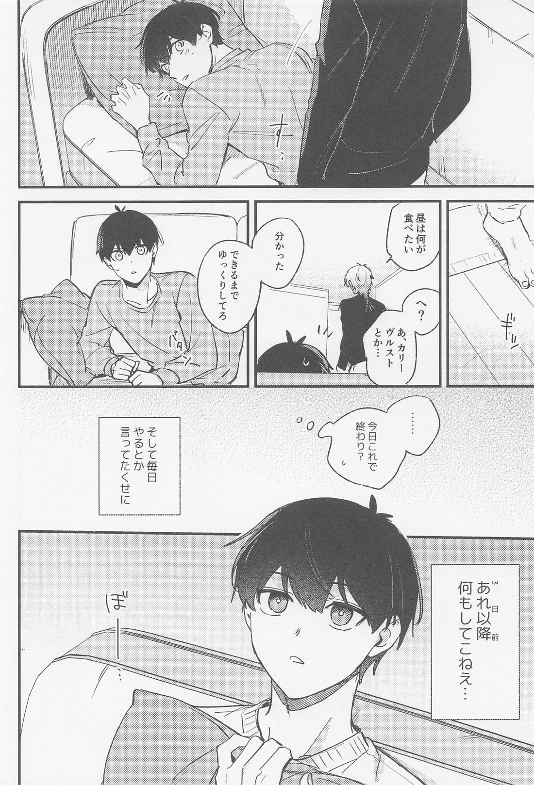 TRY AGAIN トライ・アゲイン 13ページ