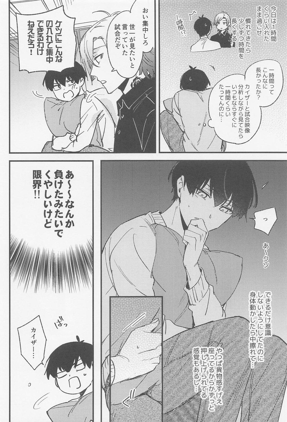 TRY AGAIN トライ・アゲイン 17ページ