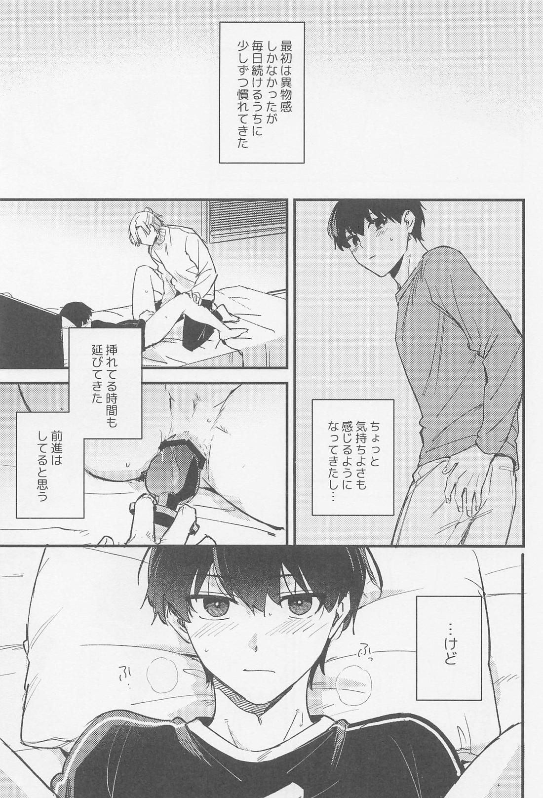 TRY AGAIN トライ・アゲイン 20ページ