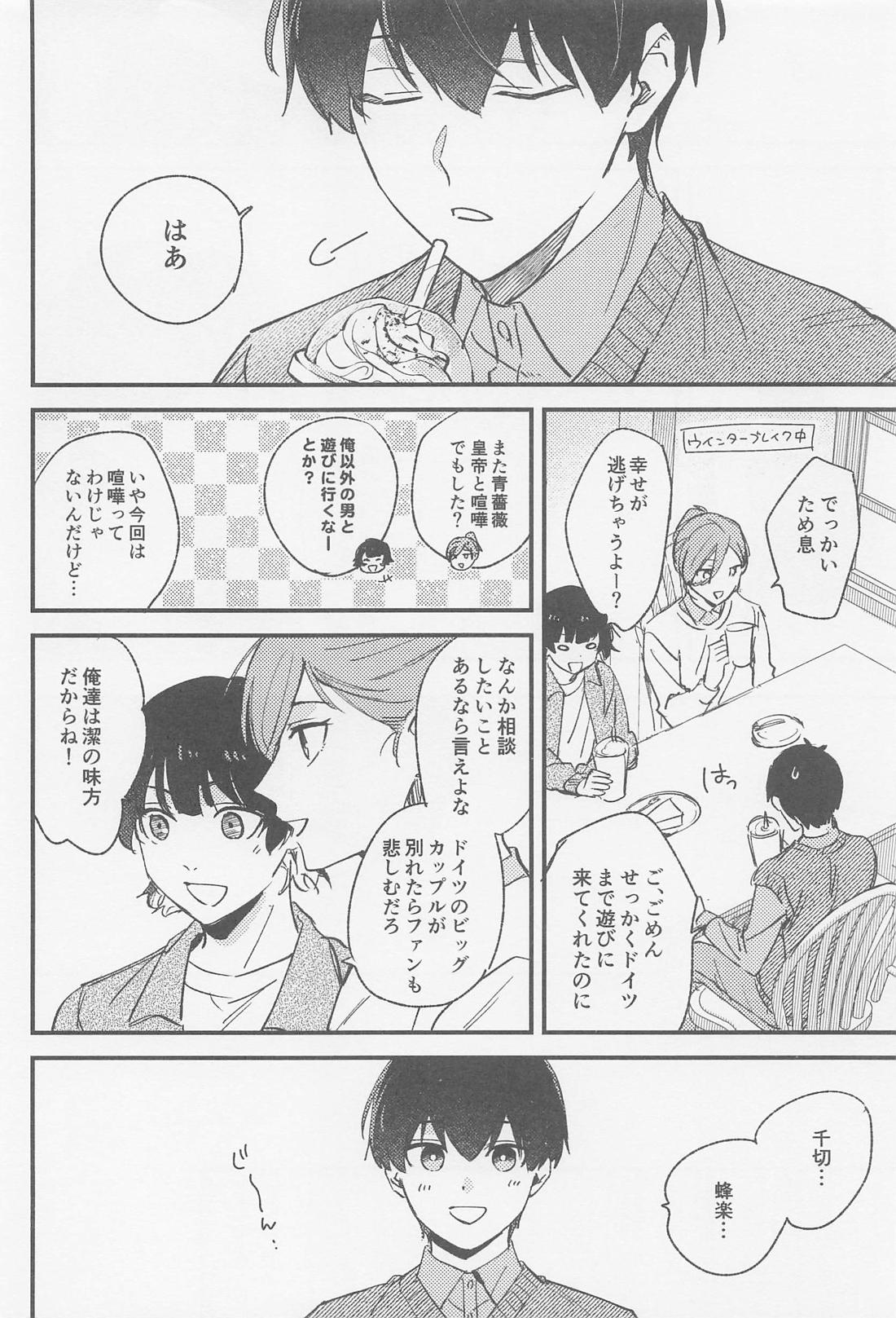 TRY AGAIN トライ・アゲイン 23ページ