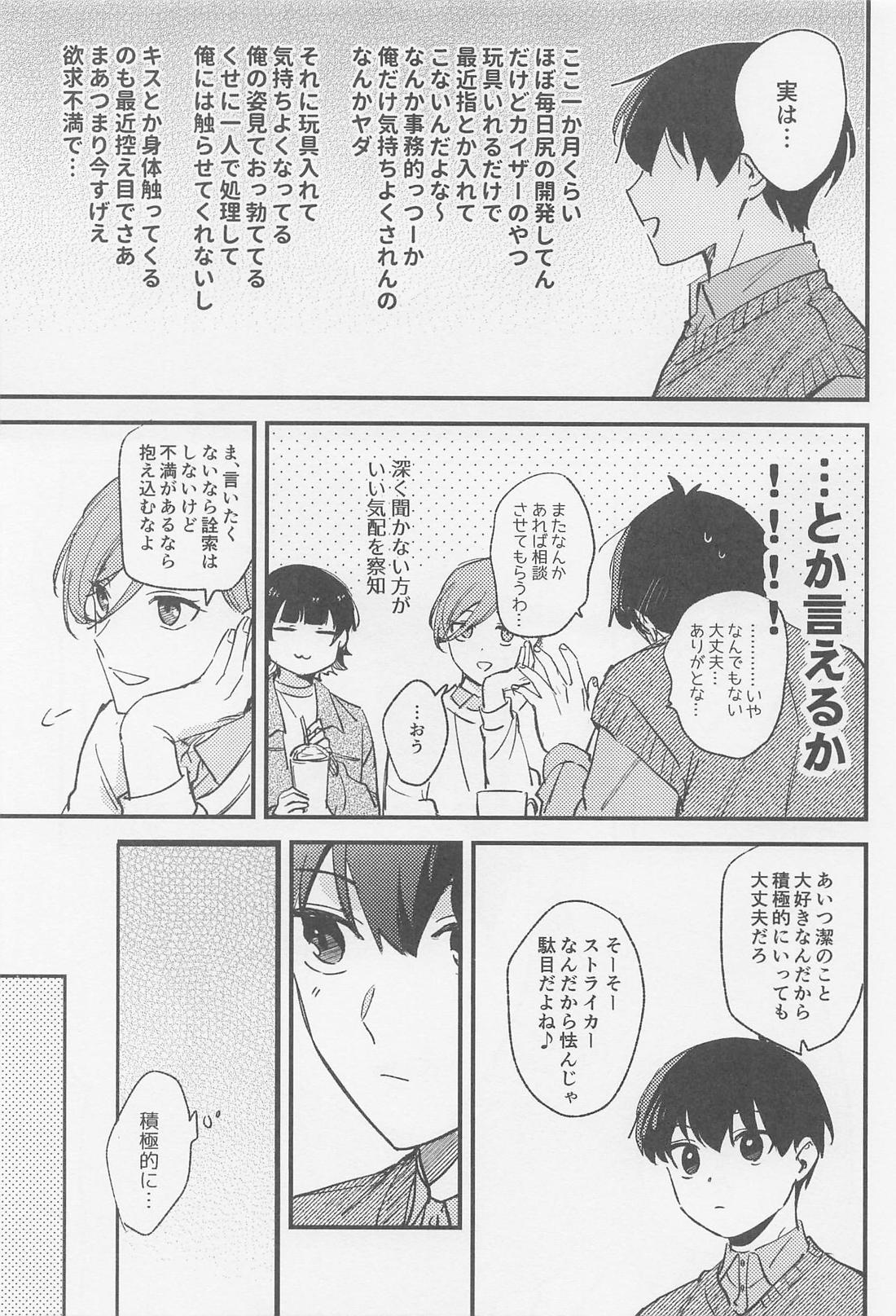 TRY AGAIN トライ・アゲイン 24ページ