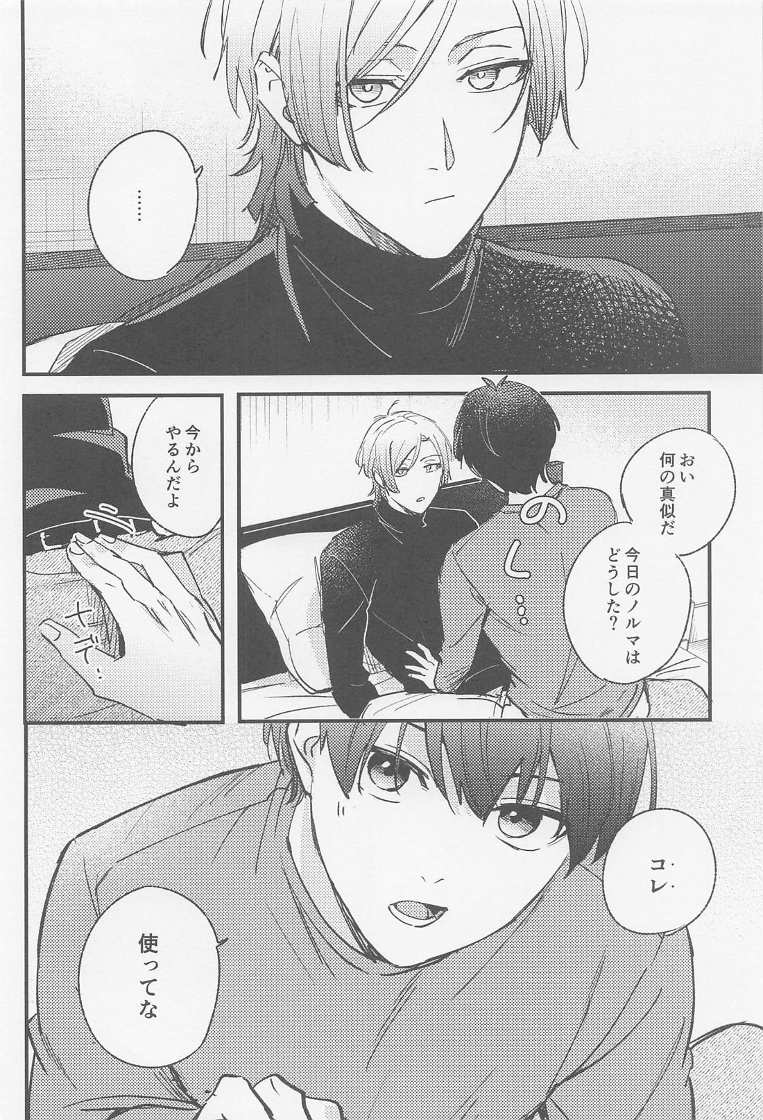 TRY AGAIN トライ・アゲイン 25ページ