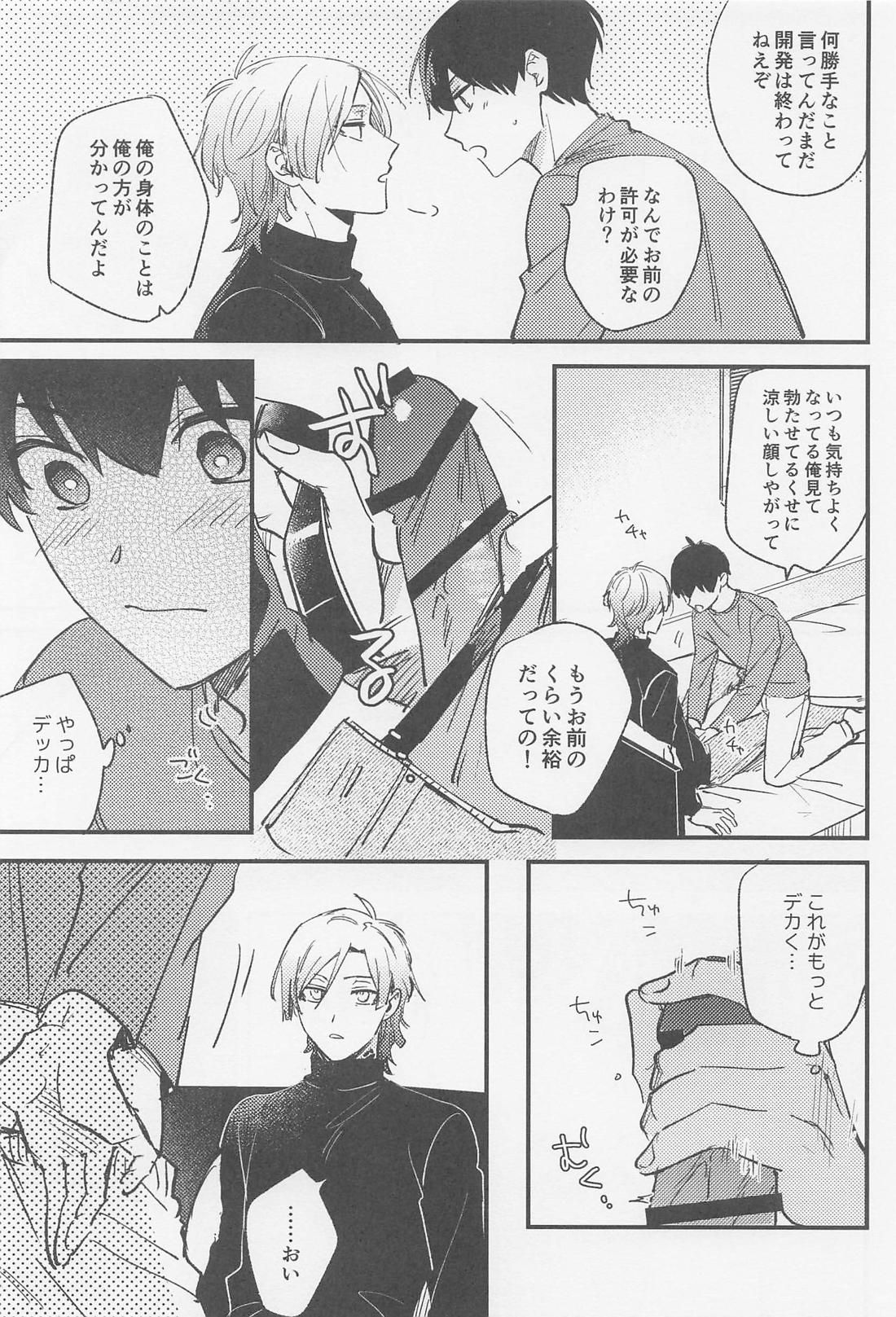 TRY AGAIN トライ・アゲイン 26ページ