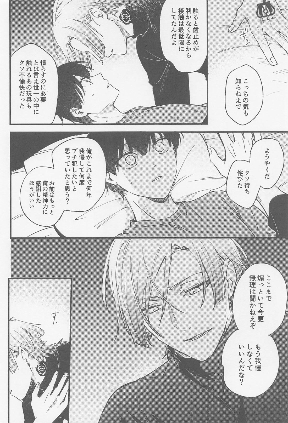 TRY AGAIN トライ・アゲイン 29ページ