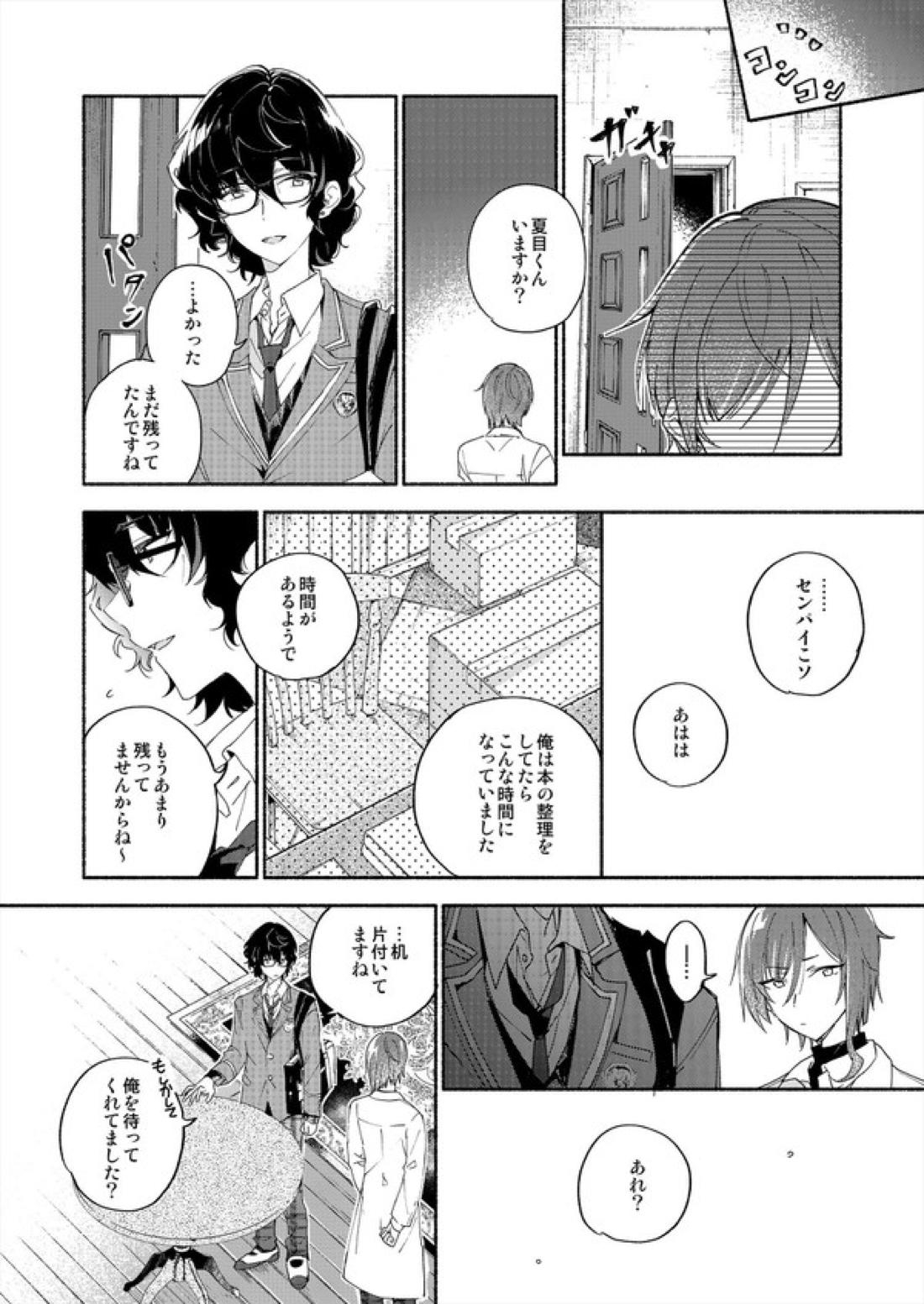 そしてきみは3.2.1と魔法を解いた 6ページ