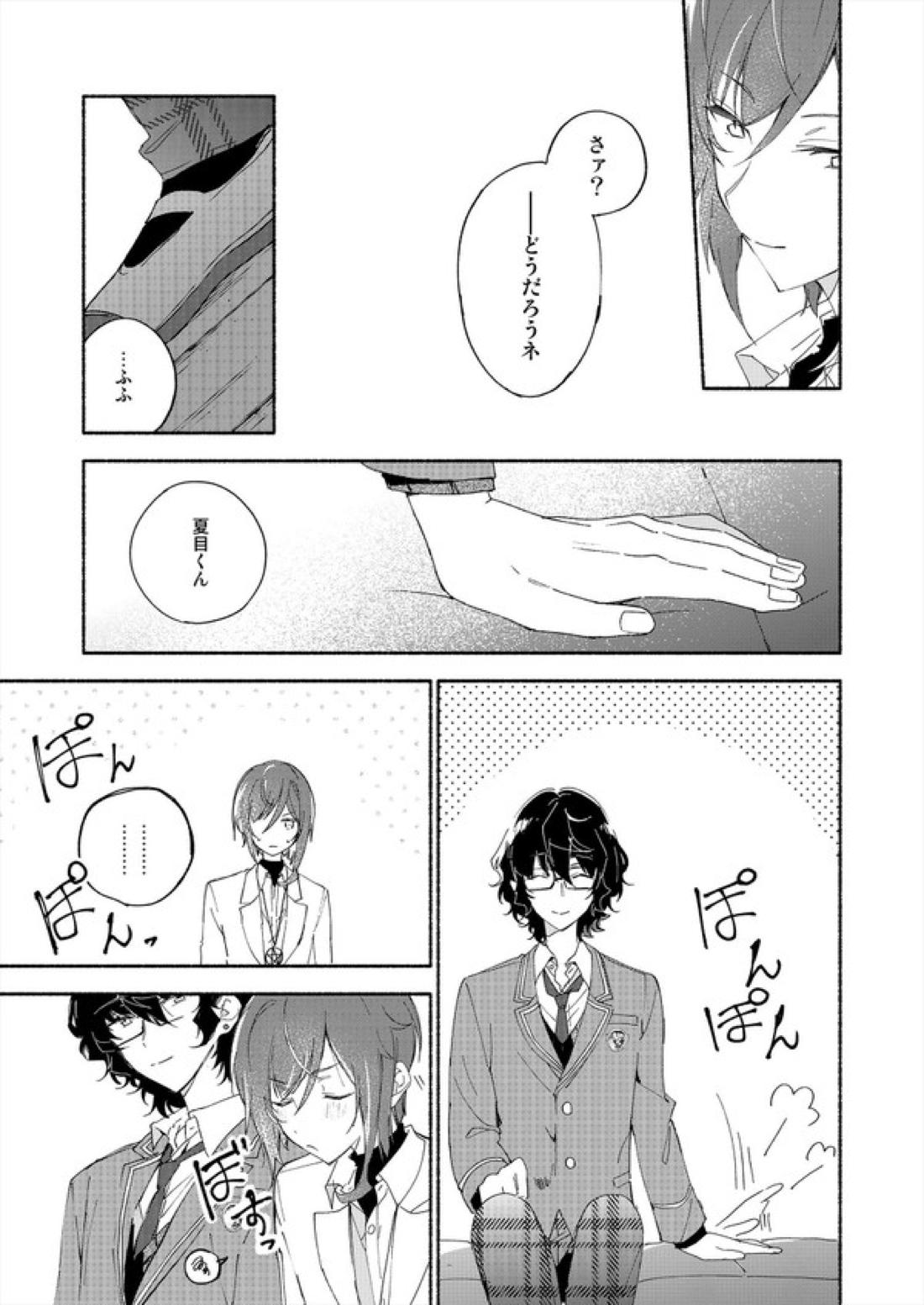 そしてきみは3.2.1と魔法を解いた 7ページ