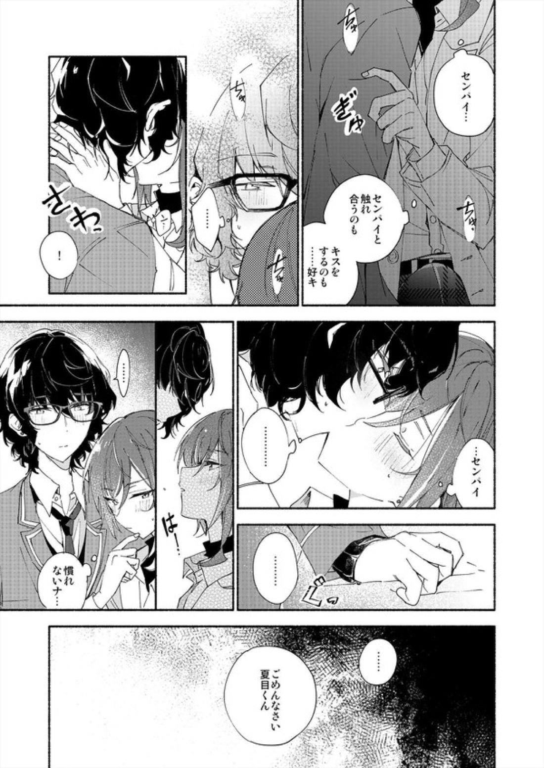 そしてきみは3.2.1と魔法を解いた 9ページ