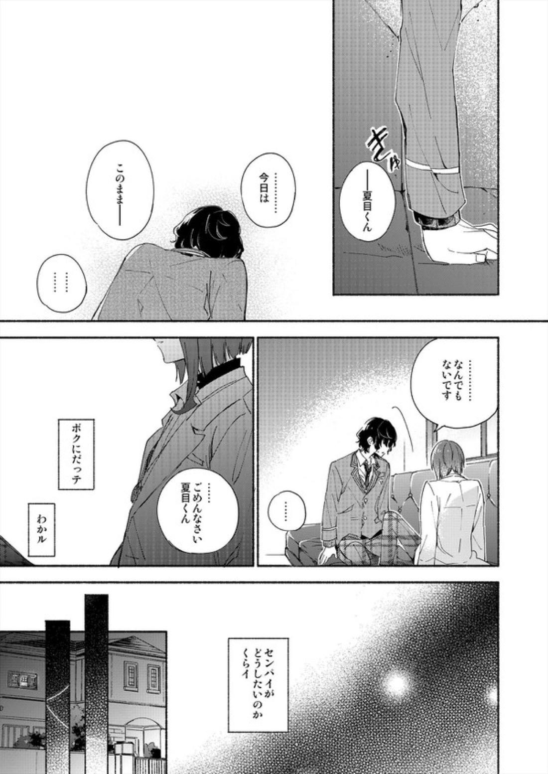 そしてきみは3.2.1と魔法を解いた 11ページ