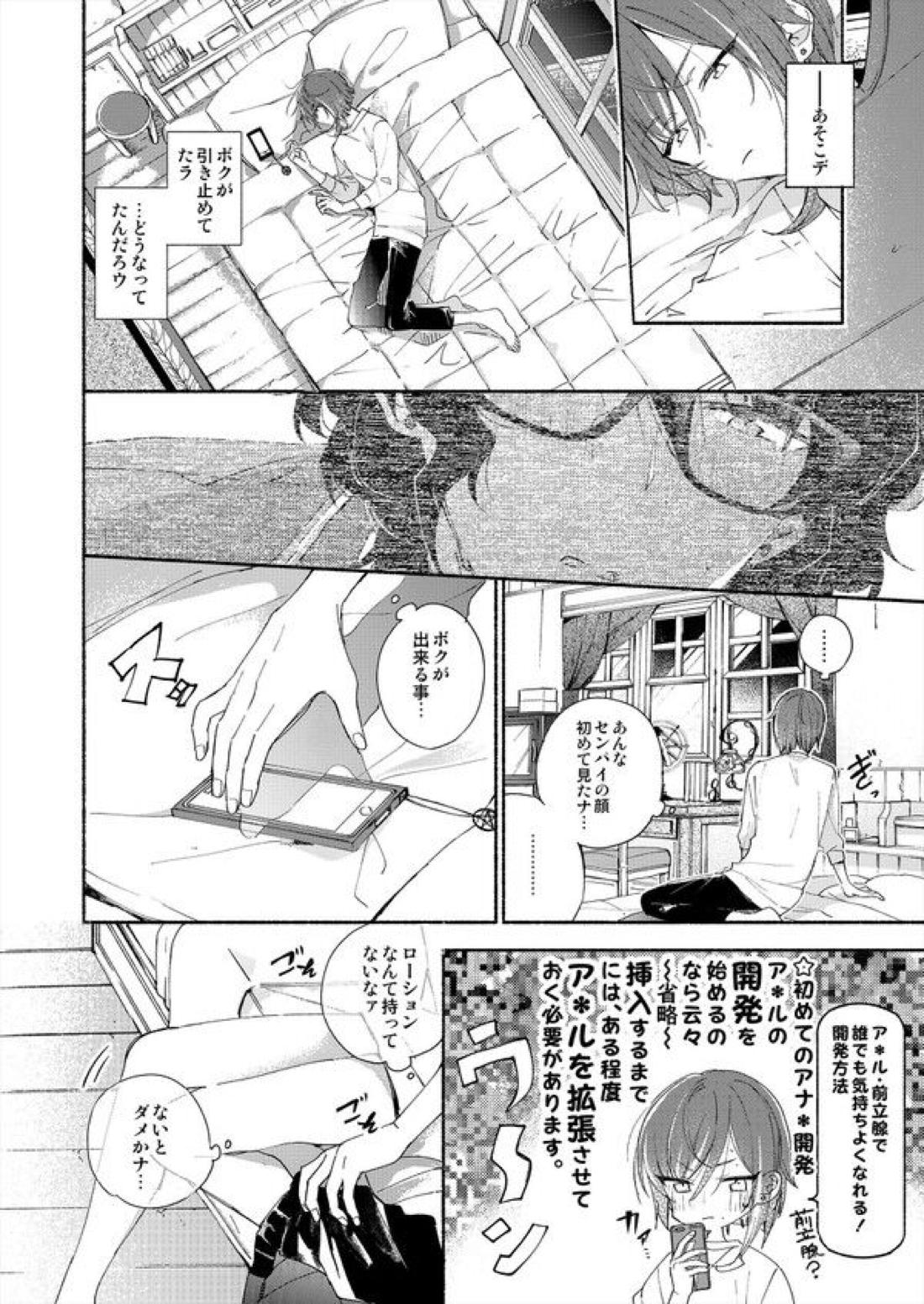 そしてきみは3.2.1と魔法を解いた 12ページ