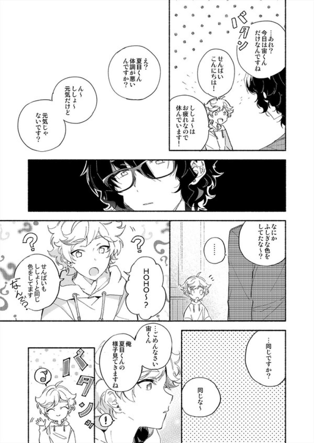 そしてきみは3.2.1と魔法を解いた 15ページ